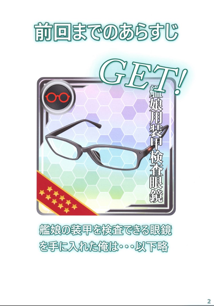 (C96) [Fusionz (ハイパーバトルチンパンジー)] 艦娘の(胸部)装甲が透けるメガネ5 (艦隊これくしょん -艦これ-)