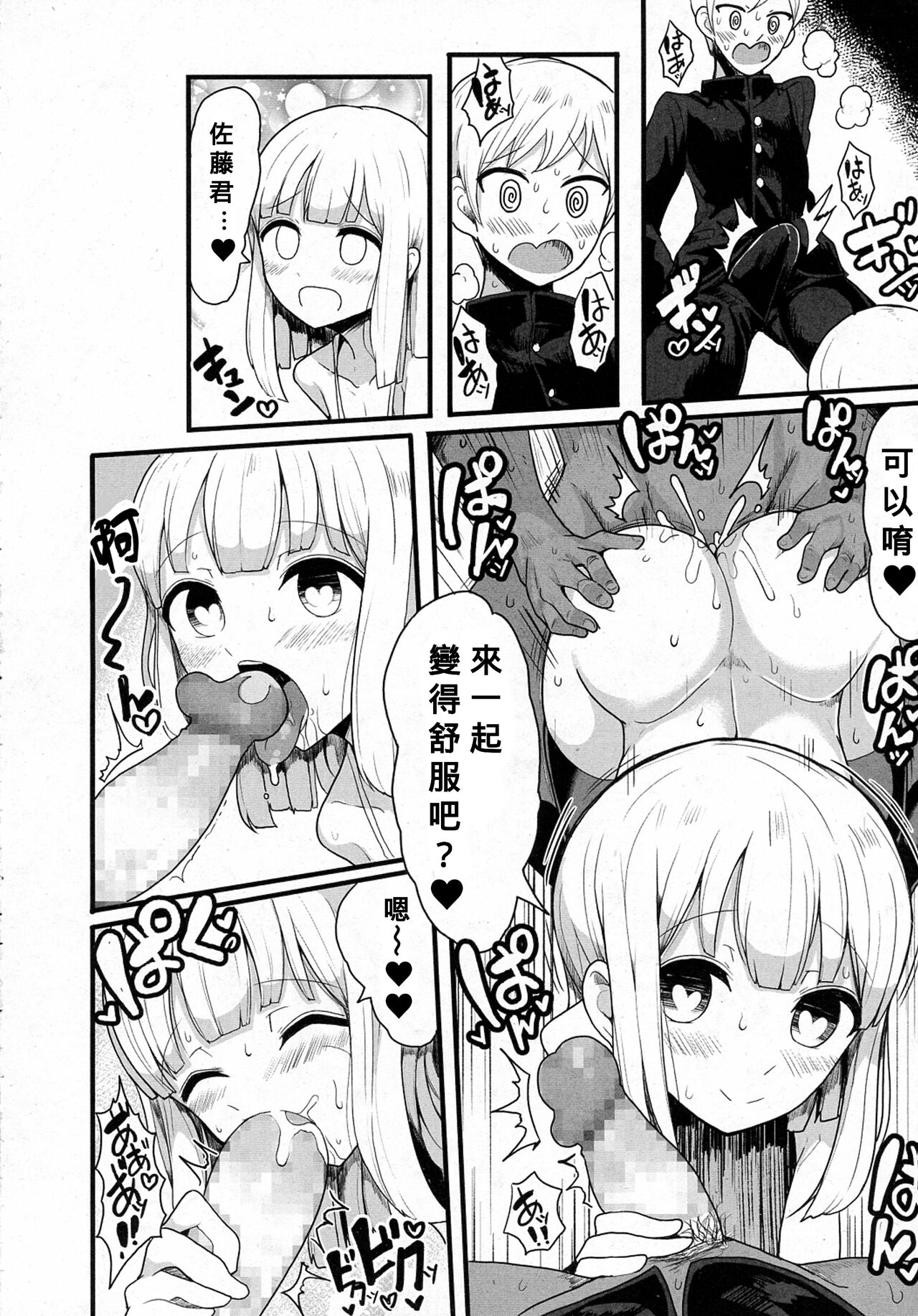 [もつあき] クラスで目立たない地味メガネのあいつは変態ビッチの男の娘!? (COMIC saseco Vol.1) [中国翻訳]