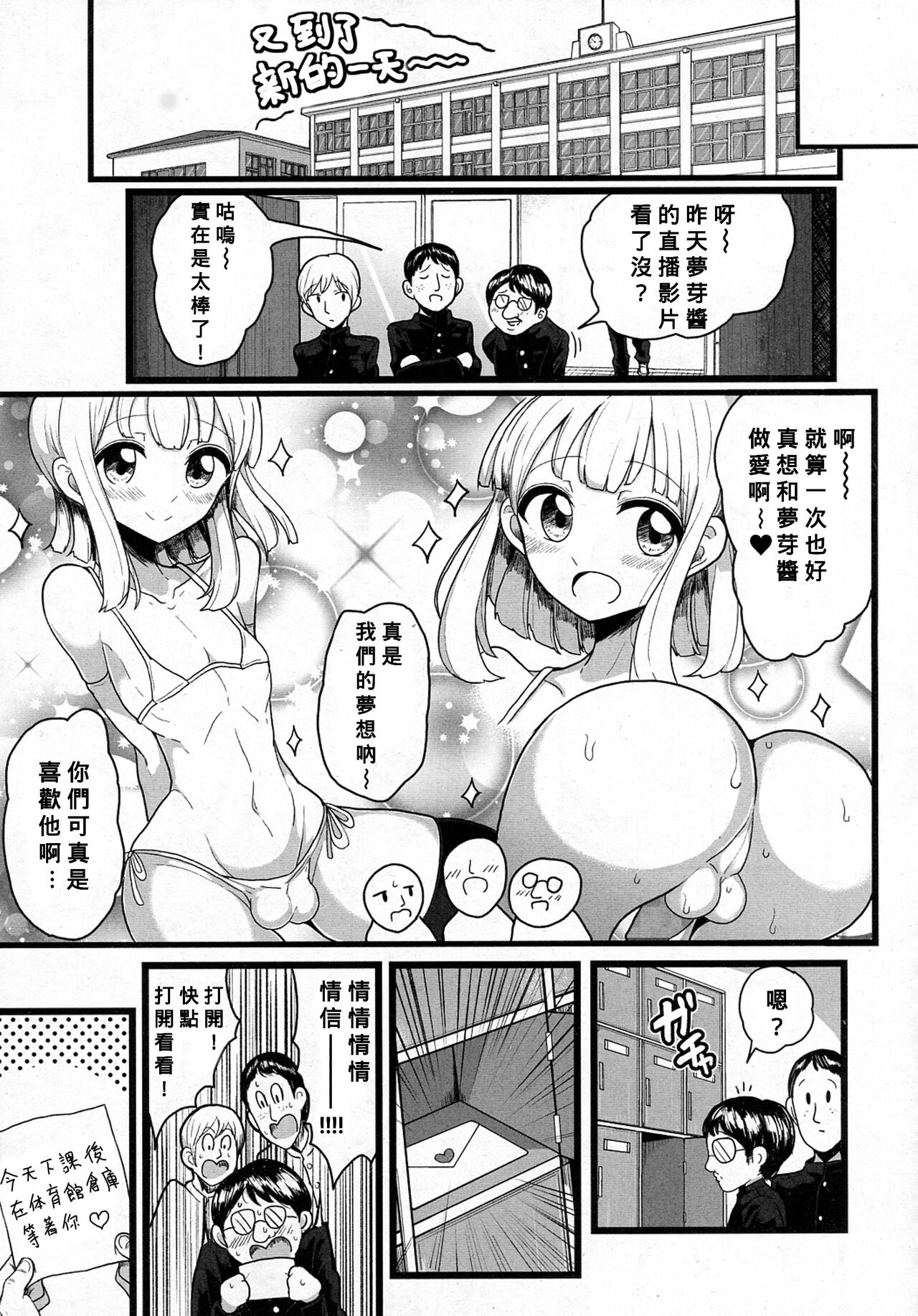 [もつあき] クラスで目立たない地味メガネのあいつは変態ビッチの男の娘!? (COMIC saseco Vol.1) [中国翻訳]