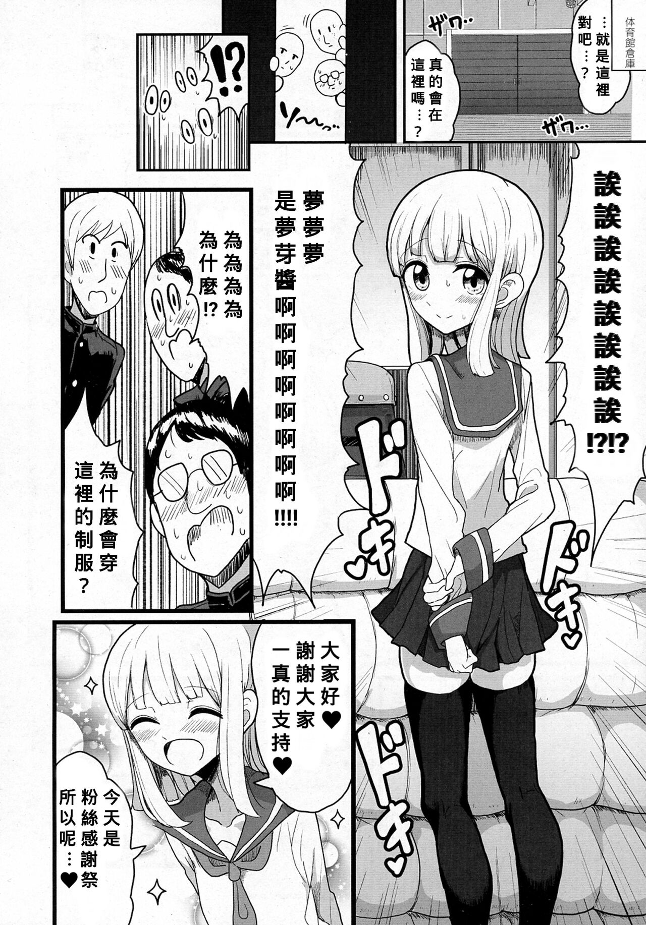 [もつあき] クラスで目立たない地味メガネのあいつは変態ビッチの男の娘!? (COMIC saseco Vol.1) [中国翻訳]