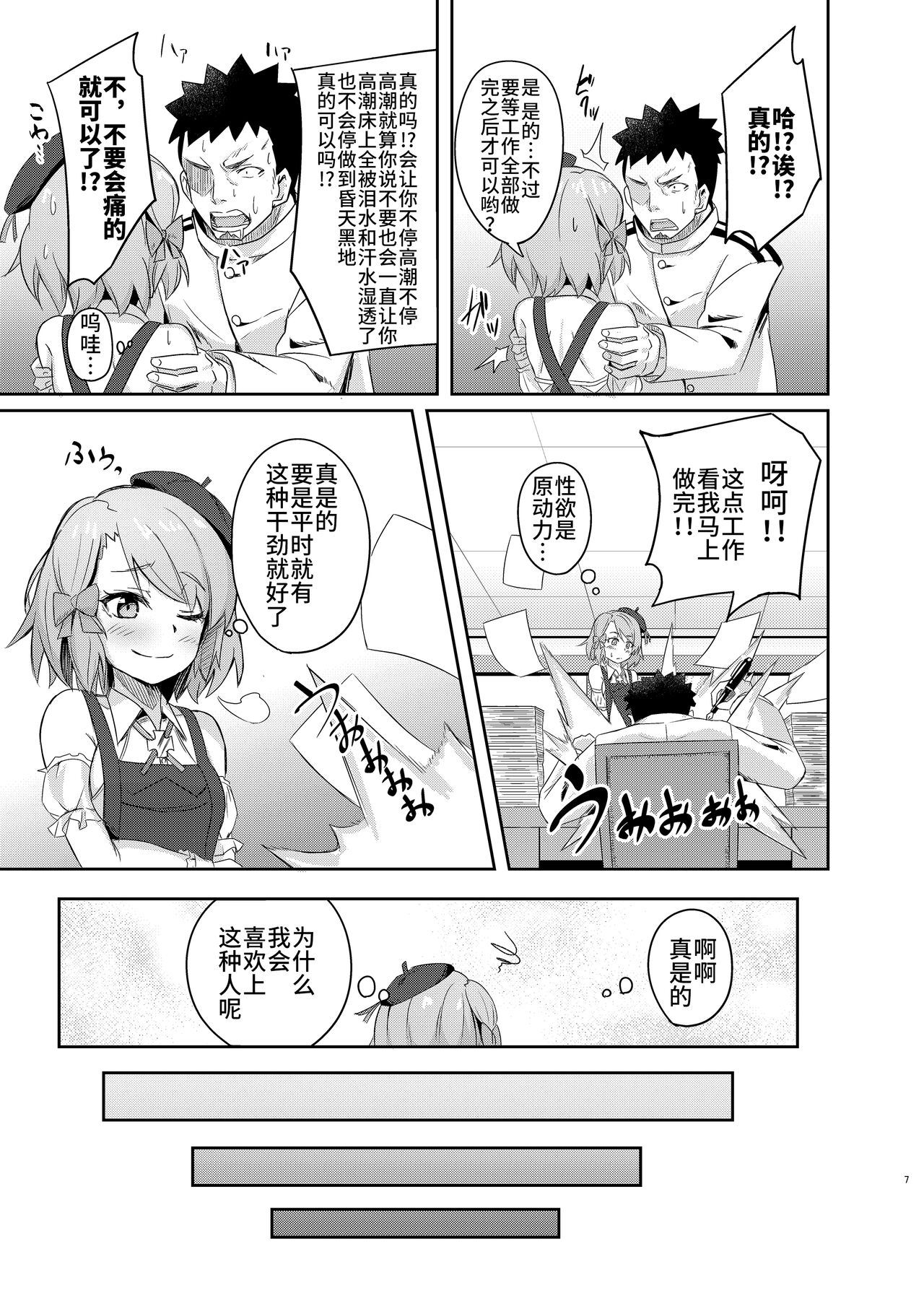 [歩かせ屋 (Arkas)] ニーミちゃんはHだなぁ (アズールレーン) [中国翻訳] [DL版]