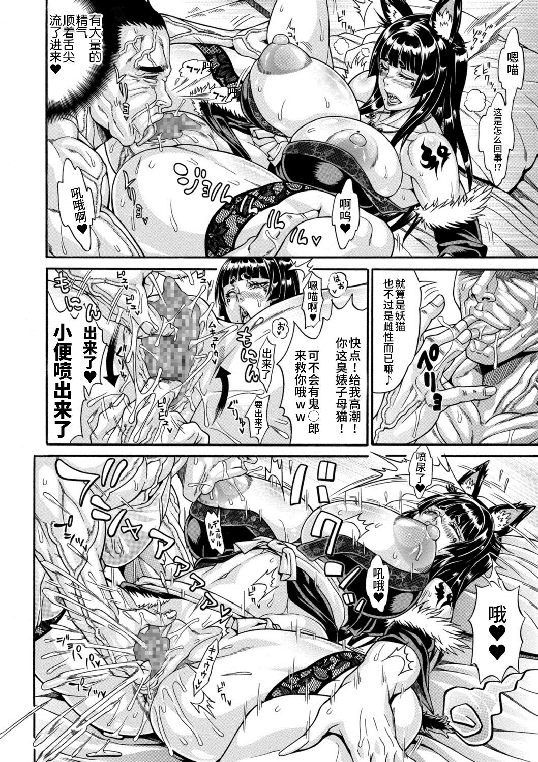 [安藤裕行] 雌豚(ドスケベ)チ♂ポ奴隷 ～妖怪 猫又～ (COMIC クリベロン DUMA 2022年4月号 Vol.35) [中国翻訳]