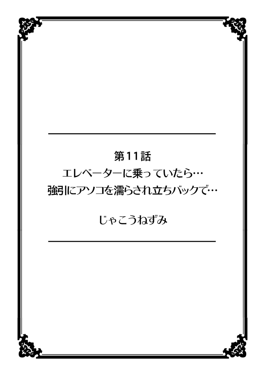 彼女が痴漢で濡れるまで～知らない人に…イカされちゃう!～【フルカラー】 (2)