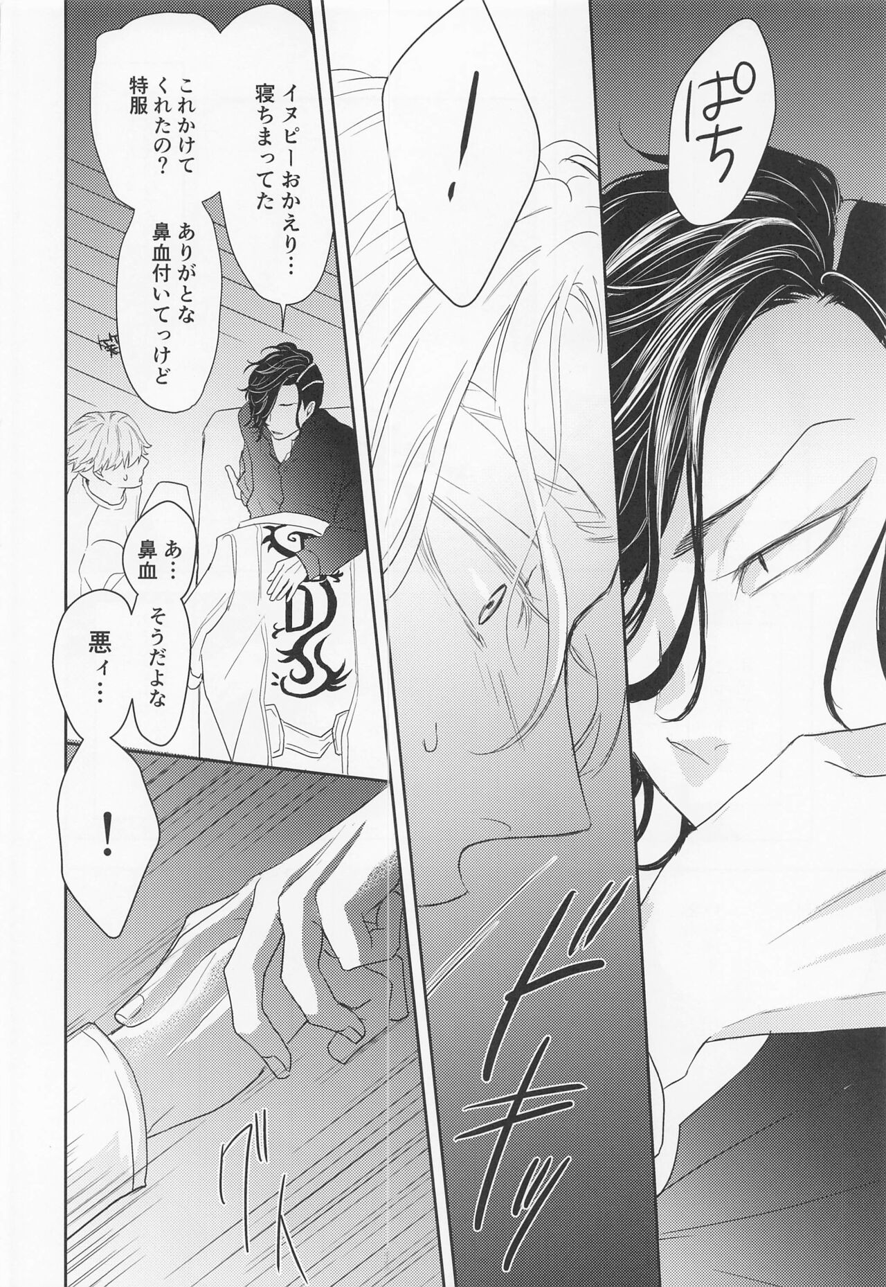 [失敬失敬 (ツダ)] Hideout (東京卍リベンジャーズ)