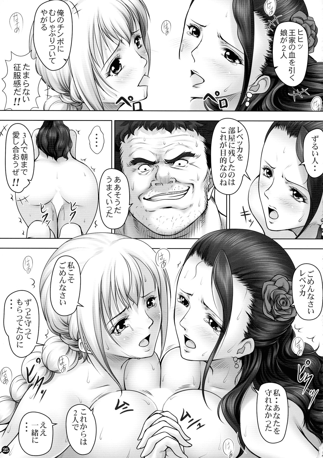 (C88) [三毛猫堂 (武天)] VANQUISH弐 (ワンピース)