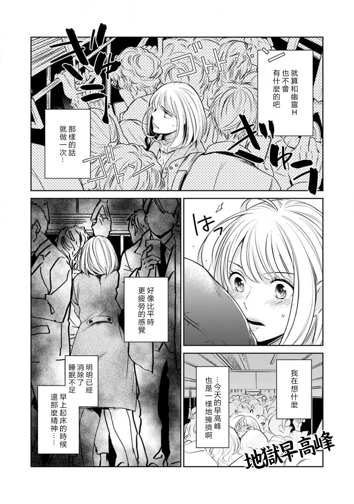 [ゆきち] 変態イケメン幽霊に毎晩襲われています。1-8 [中国翻訳]