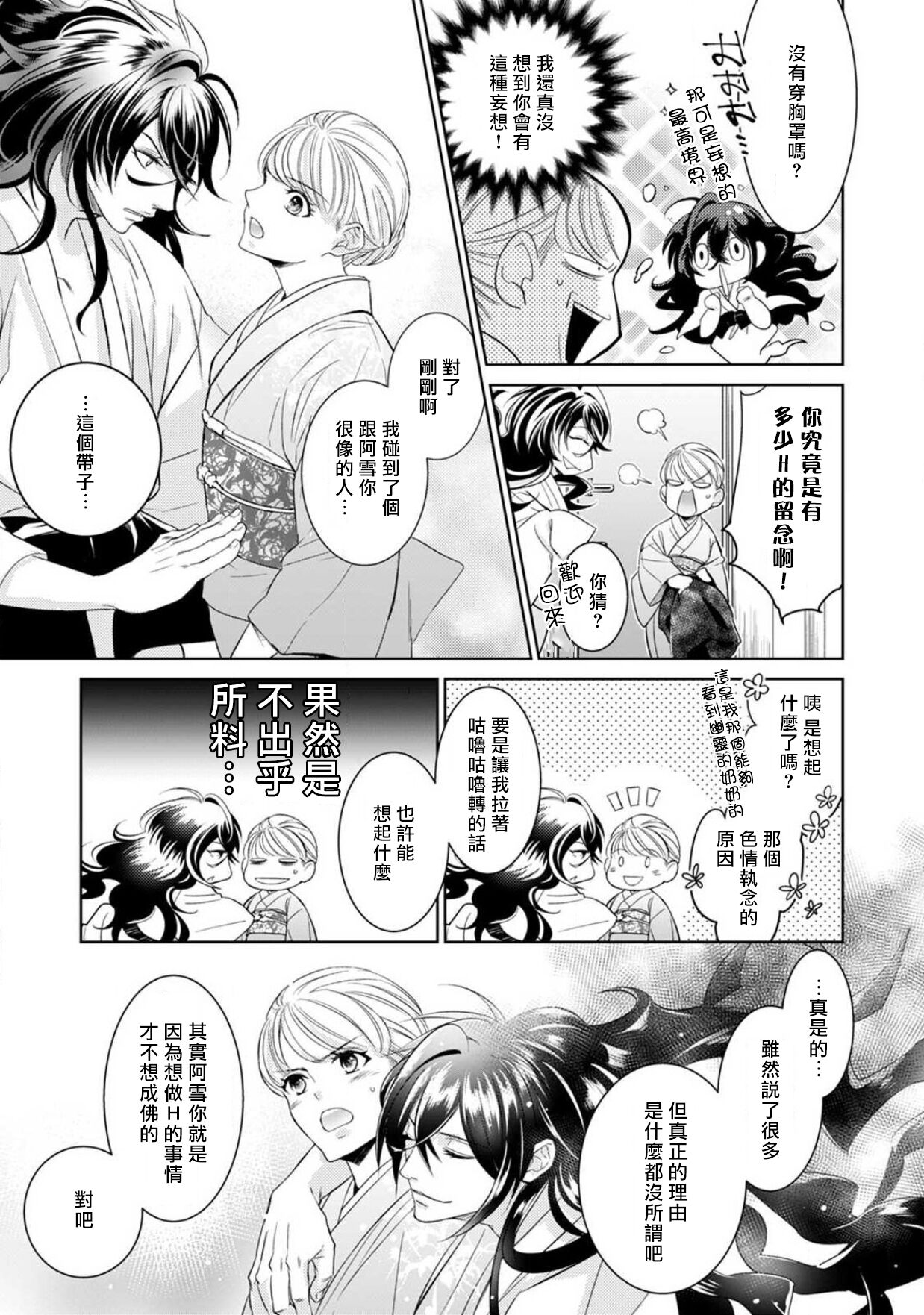 [ゆきち] 変態イケメン幽霊に毎晩襲われています。1-8 [中国翻訳]