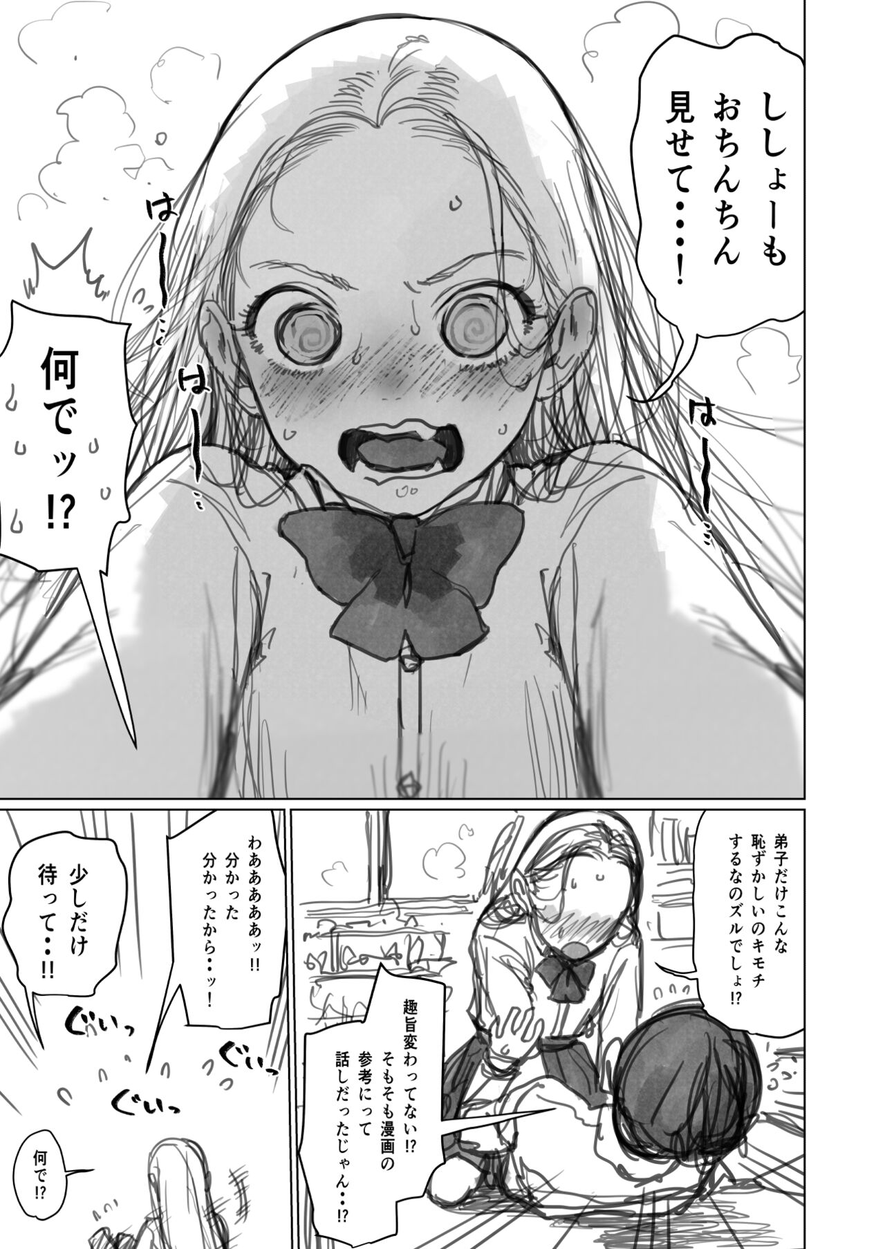 [Fantia] (はぐはぐ) 愛弟子に見せて貰うししょー。(前〜後編)