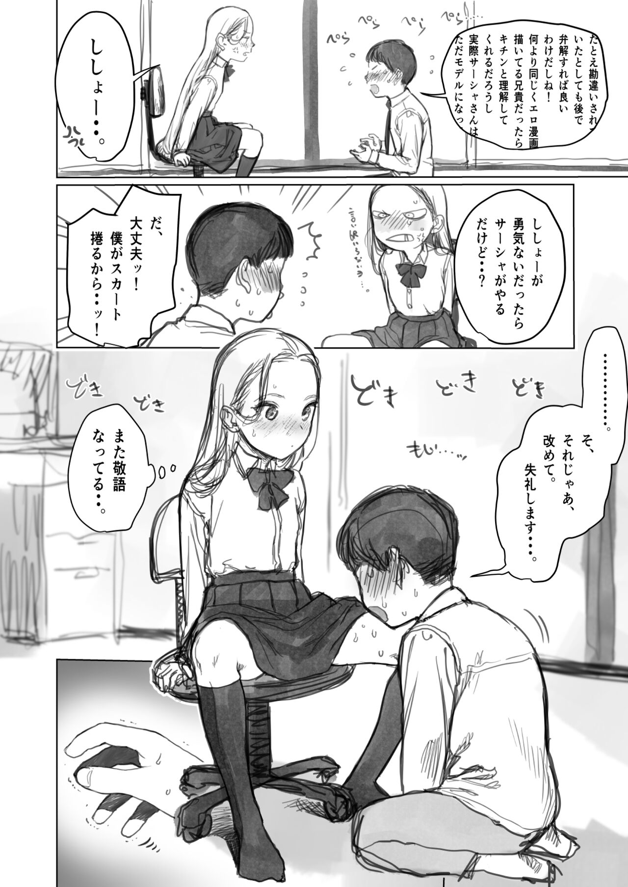 [Fantia] (はぐはぐ) 愛弟子に見せて貰うししょー。(前〜後編)