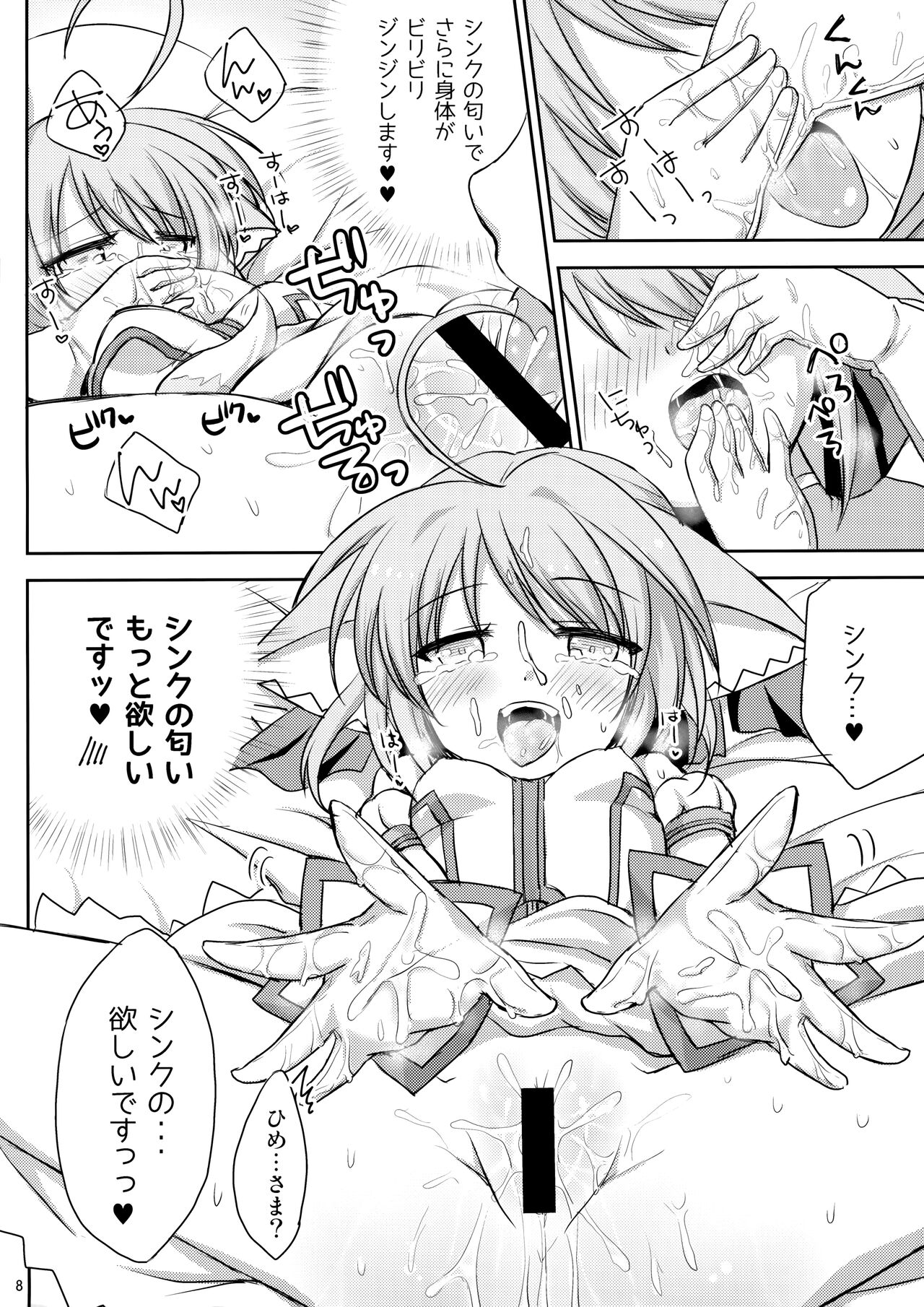 (C88) [Angel☆Tear (とーご)] なでなでしましょ (DOG DAYS)