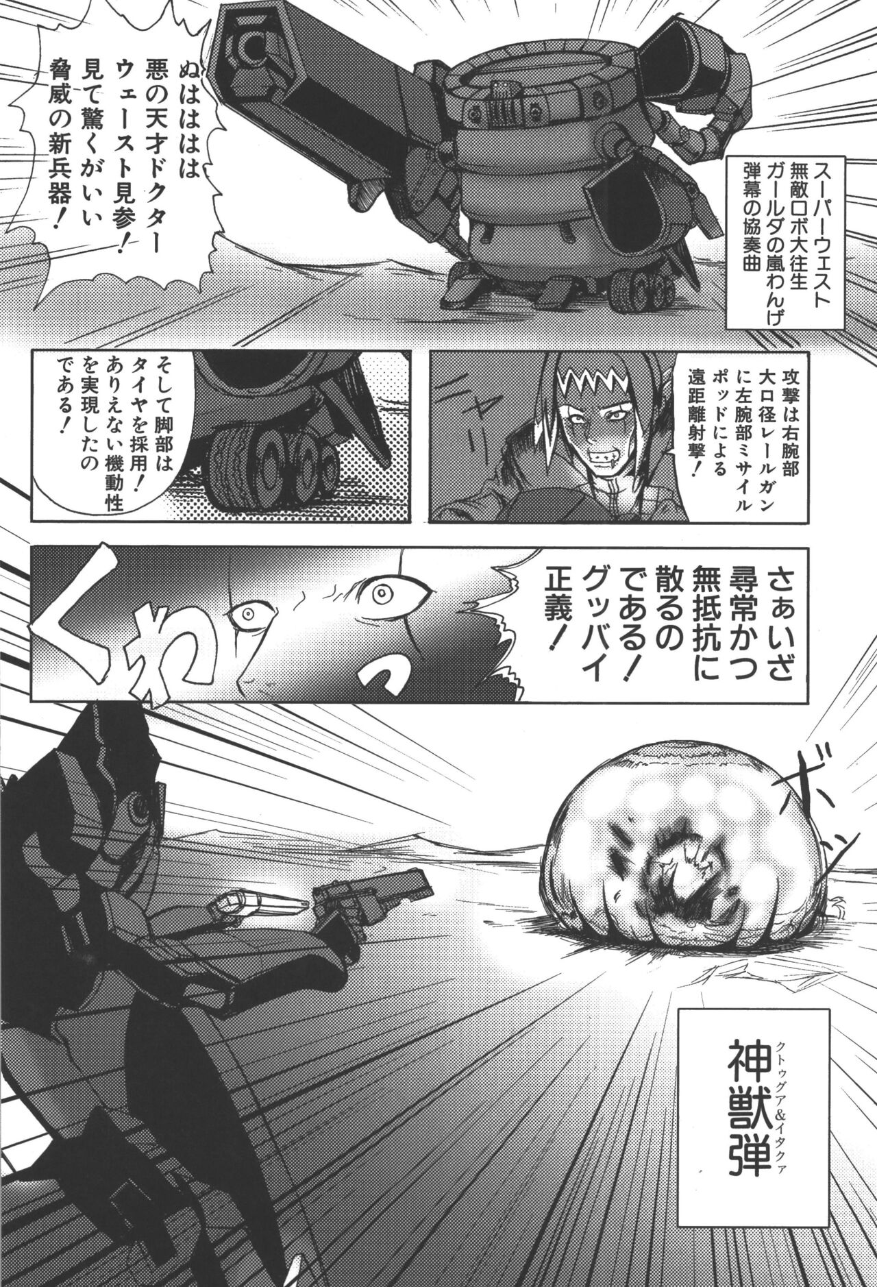 [アンソロジー] 斬魔大聖デモンベイン コミックアンソロジー2 (デモンベイン)