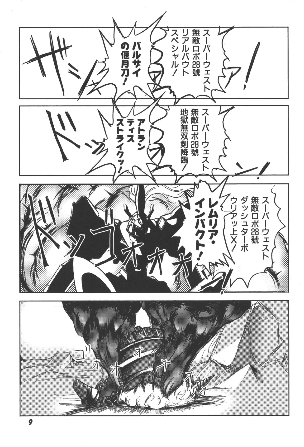 [アンソロジー] 斬魔大聖デモンベイン コミックアンソロジー2 (デモンベイン)