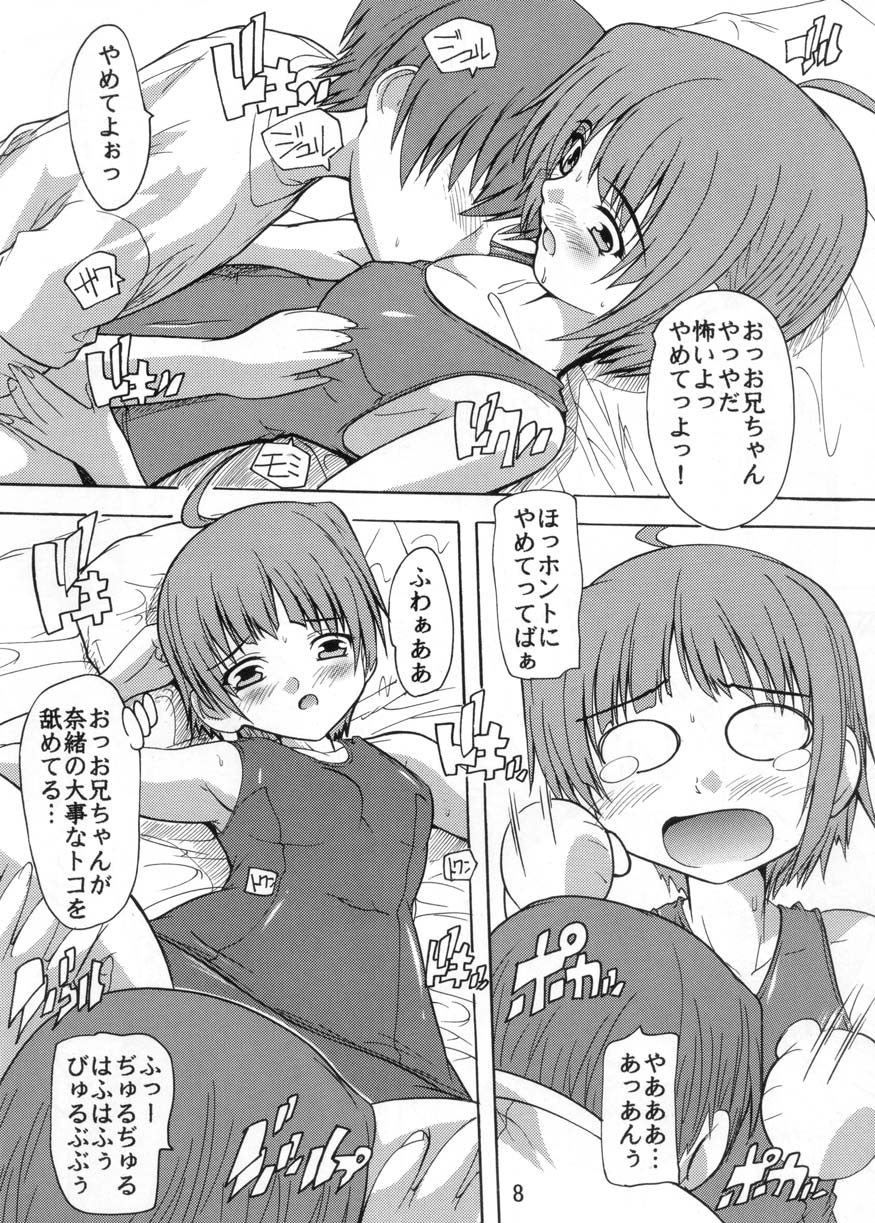 [すたぢおQ (奈塚Q弥)] 妹の誘惑～お兄ちゃんはスク水ニーソがお好き～ (お兄ちゃんのことなんかぜんぜん好きじゃないんだからねっ!!) [DL版]