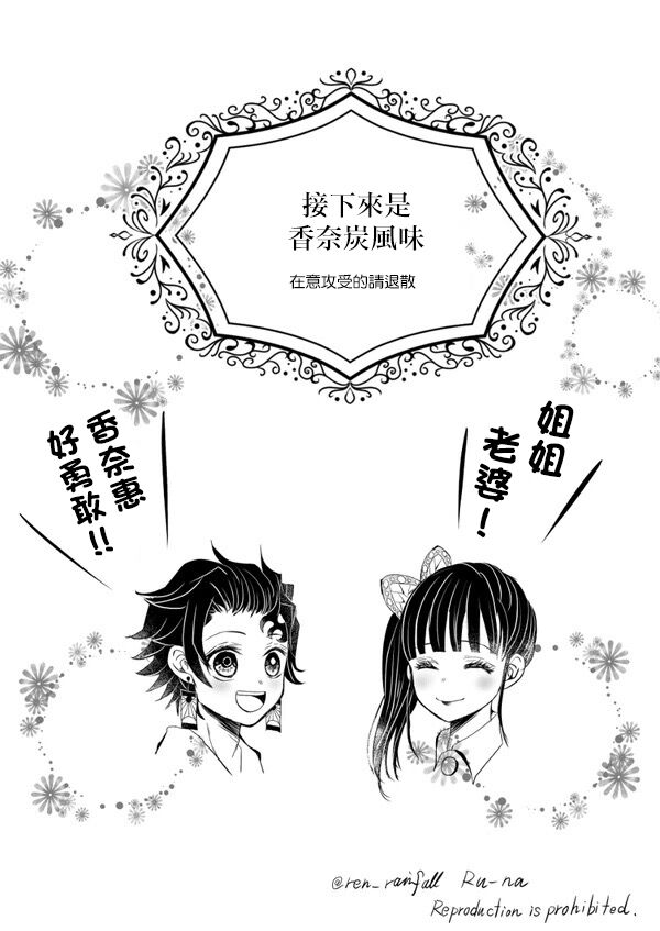 R18【炭カナ】 【カナ炭】新婚の2人 の夜のお話