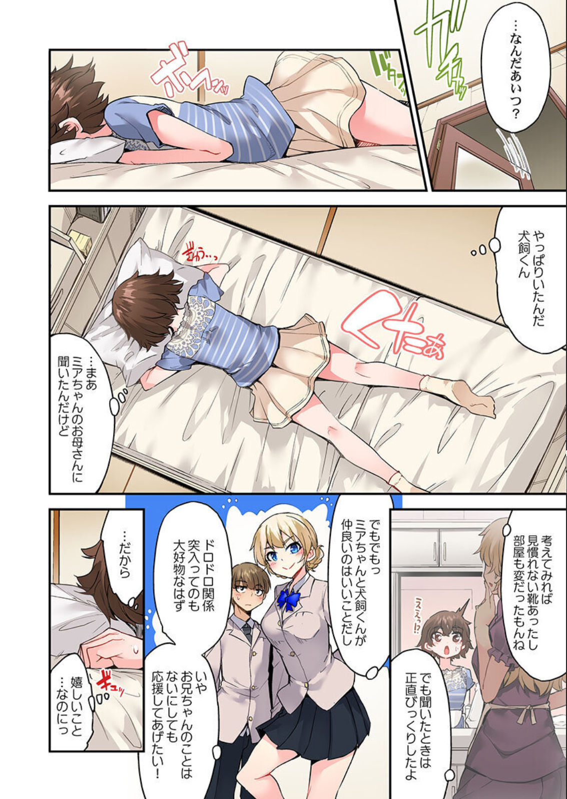 [トヨ] アソコ洗い屋のお仕事～片想い中のアイツと女湯で～ 第45-51話