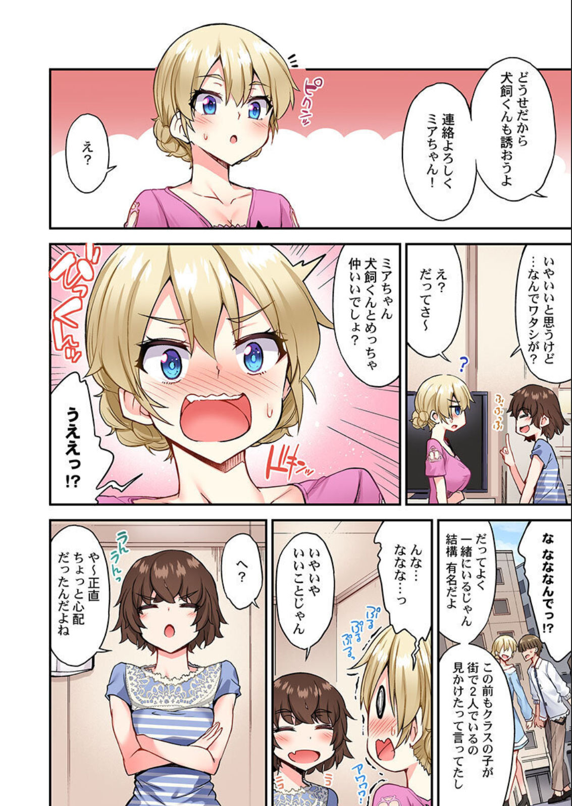 [トヨ] アソコ洗い屋のお仕事～片想い中のアイツと女湯で～ 第45-51話