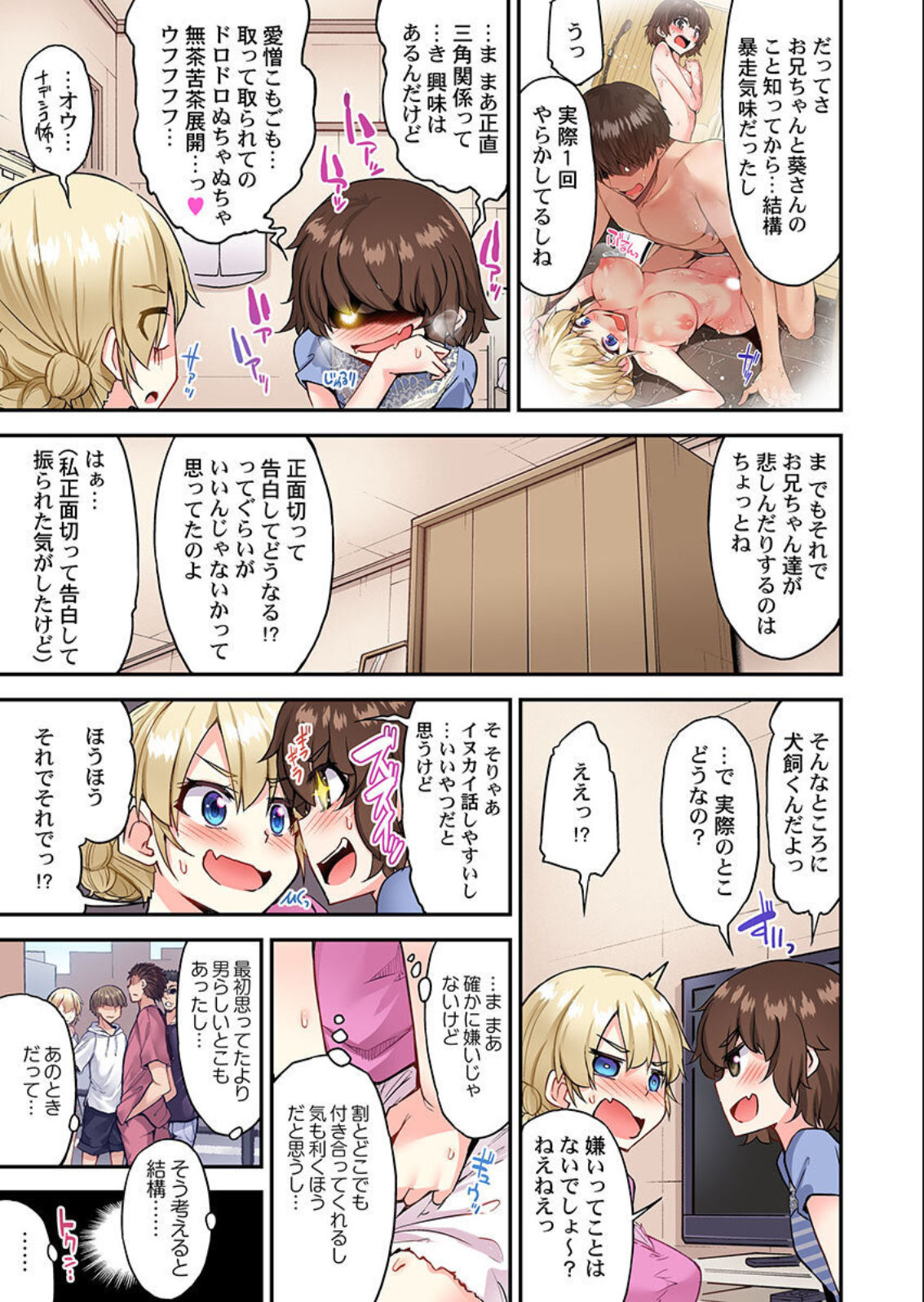 [トヨ] アソコ洗い屋のお仕事～片想い中のアイツと女湯で～ 第45-51話