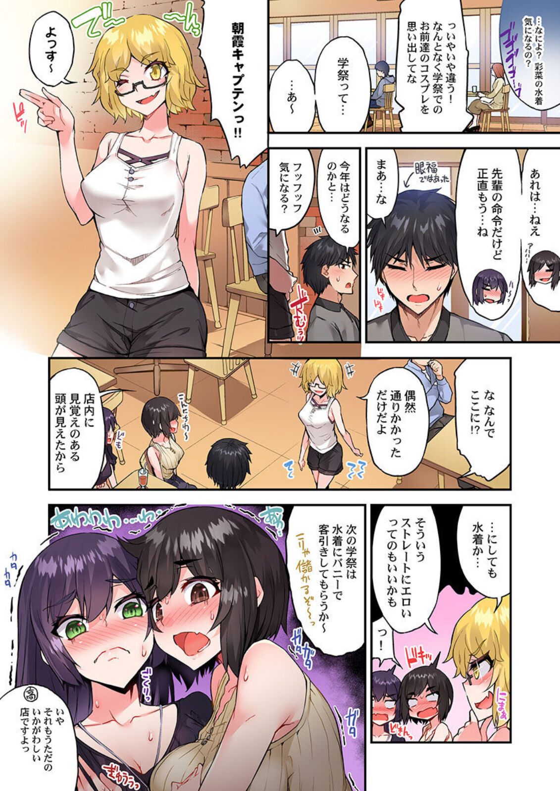 [トヨ] アソコ洗い屋のお仕事～片想い中のアイツと女湯で～ 第45-51話