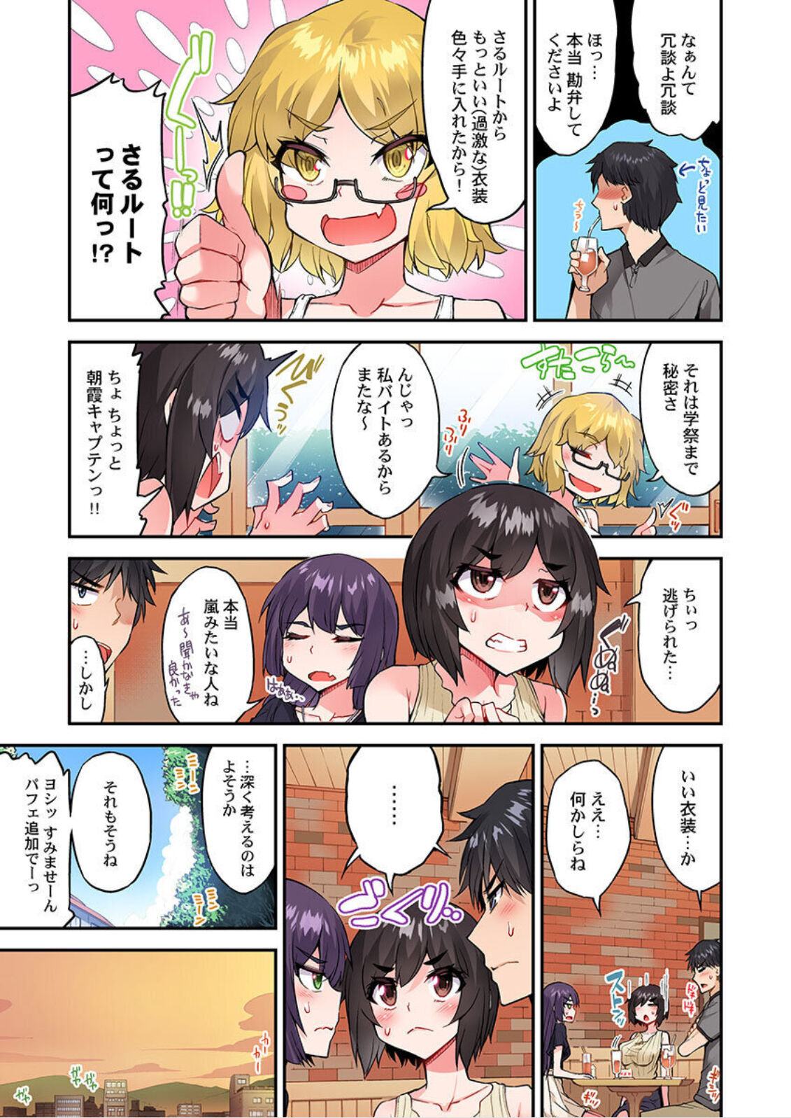 [トヨ] アソコ洗い屋のお仕事～片想い中のアイツと女湯で～ 第45-51話