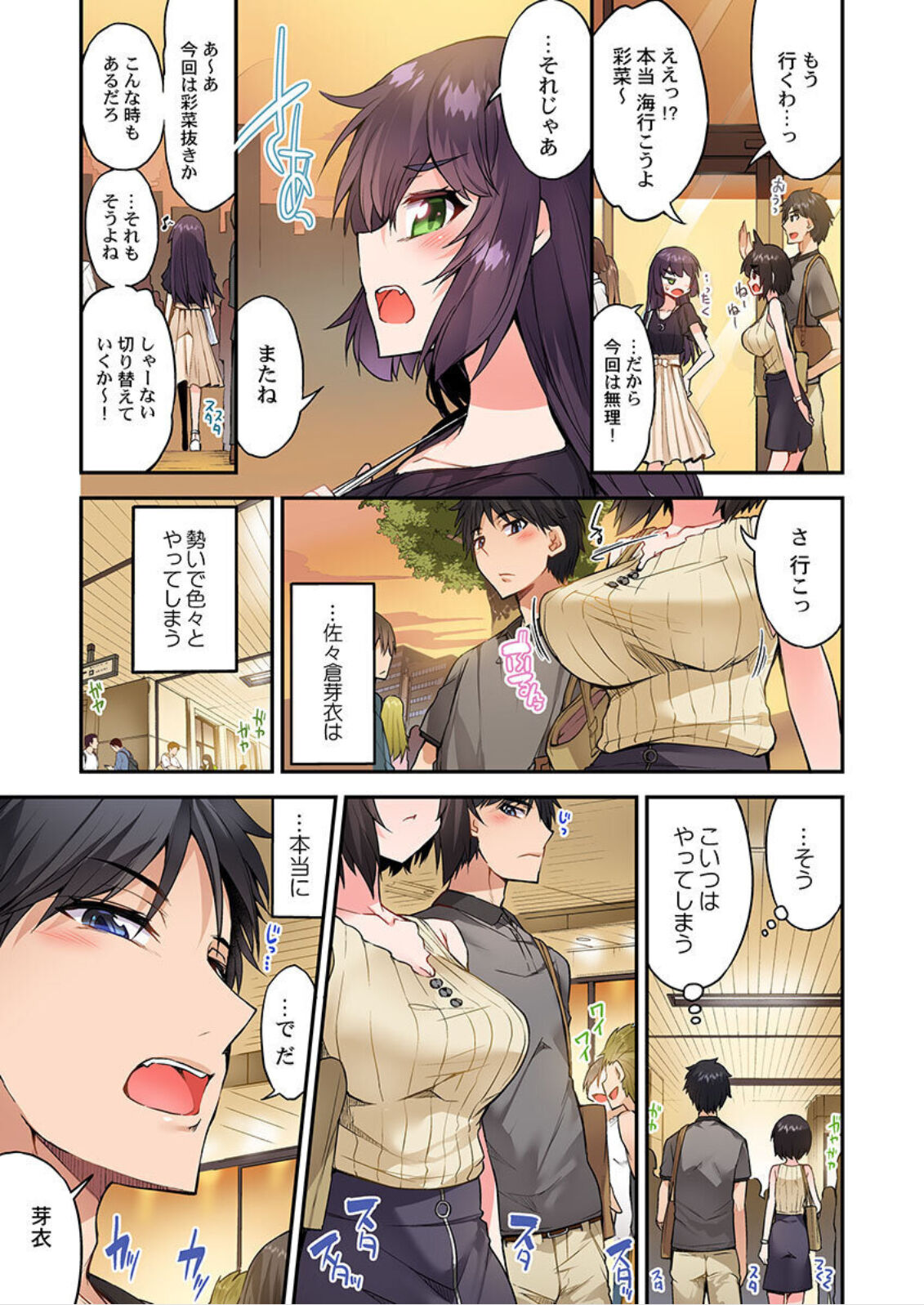 [トヨ] アソコ洗い屋のお仕事～片想い中のアイツと女湯で～ 第45-51話