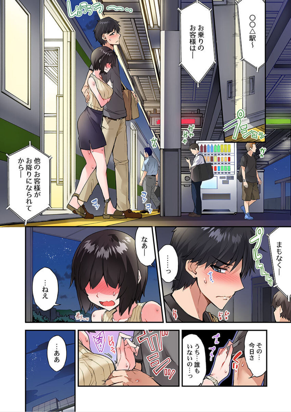 [トヨ] アソコ洗い屋のお仕事～片想い中のアイツと女湯で～ 第45-51話