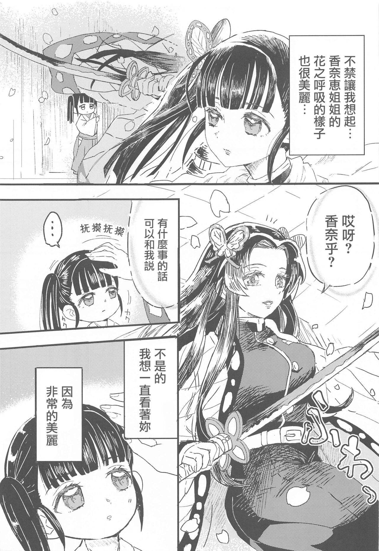 (日輪鬼譚 緊急SUMMER2021) [ヒバナ (水菓子)] 一光赫赫 (鬼滅の刃) [中国翻訳]