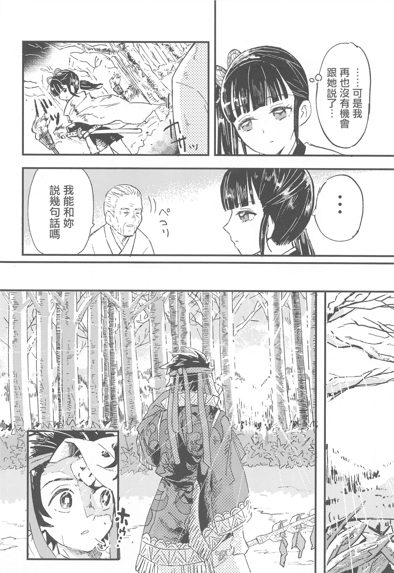 (日輪鬼譚 緊急SUMMER2021) [ヒバナ (水菓子)] 一光赫赫 (鬼滅の刃) [中国翻訳]