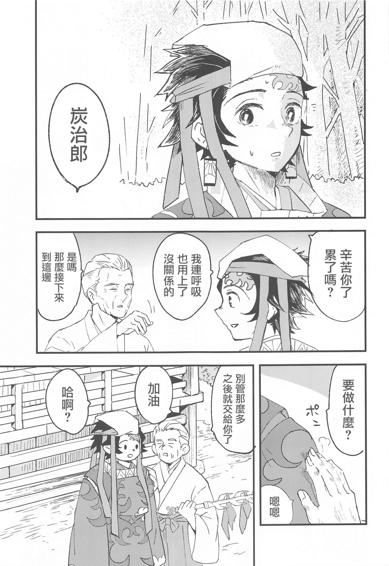 (日輪鬼譚 緊急SUMMER2021) [ヒバナ (水菓子)] 一光赫赫 (鬼滅の刃) [中国翻訳]