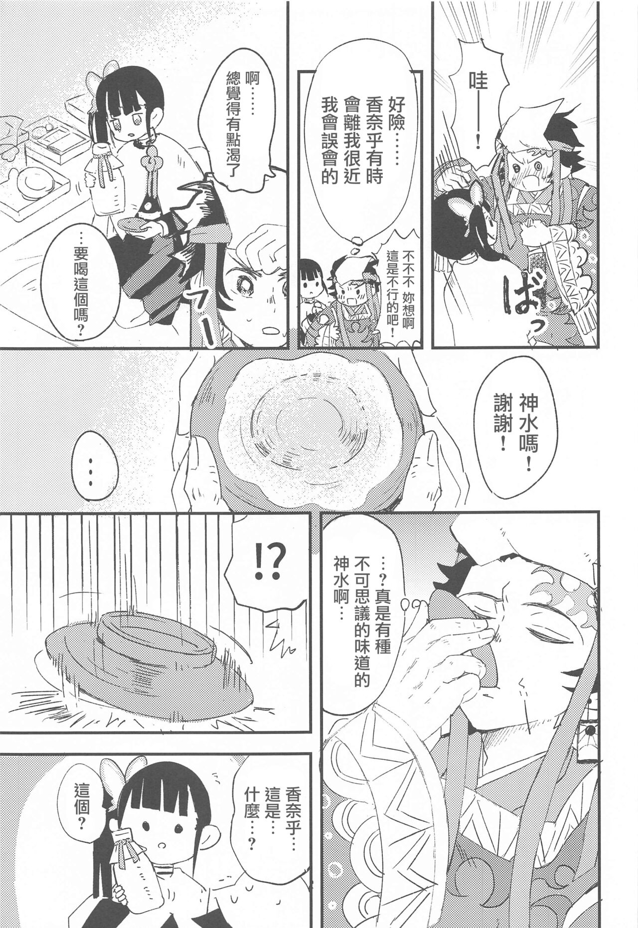 (日輪鬼譚 緊急SUMMER2021) [ヒバナ (水菓子)] 一光赫赫 (鬼滅の刃) [中国翻訳]