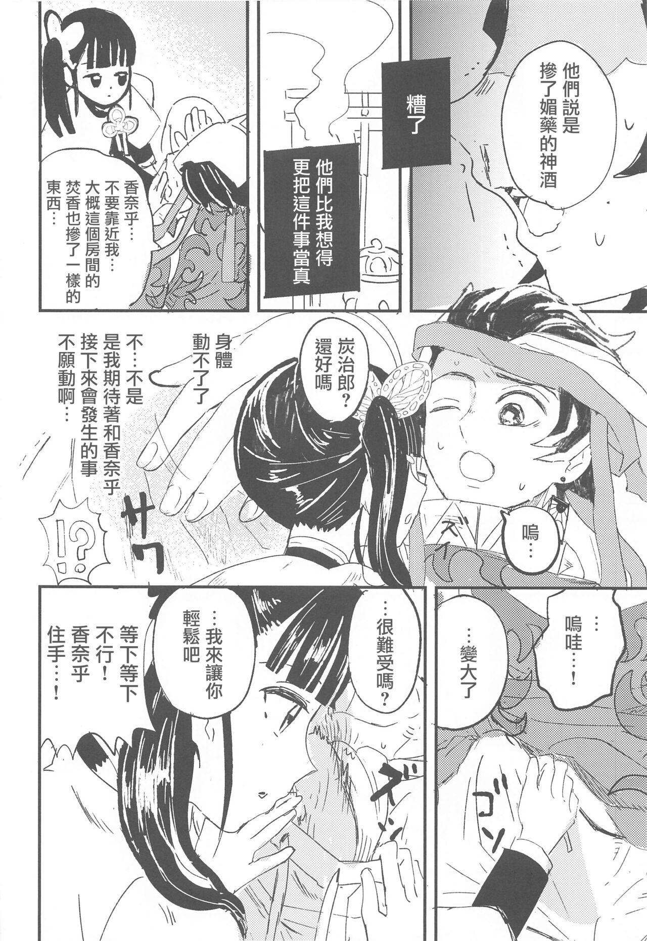 (日輪鬼譚 緊急SUMMER2021) [ヒバナ (水菓子)] 一光赫赫 (鬼滅の刃) [中国翻訳]