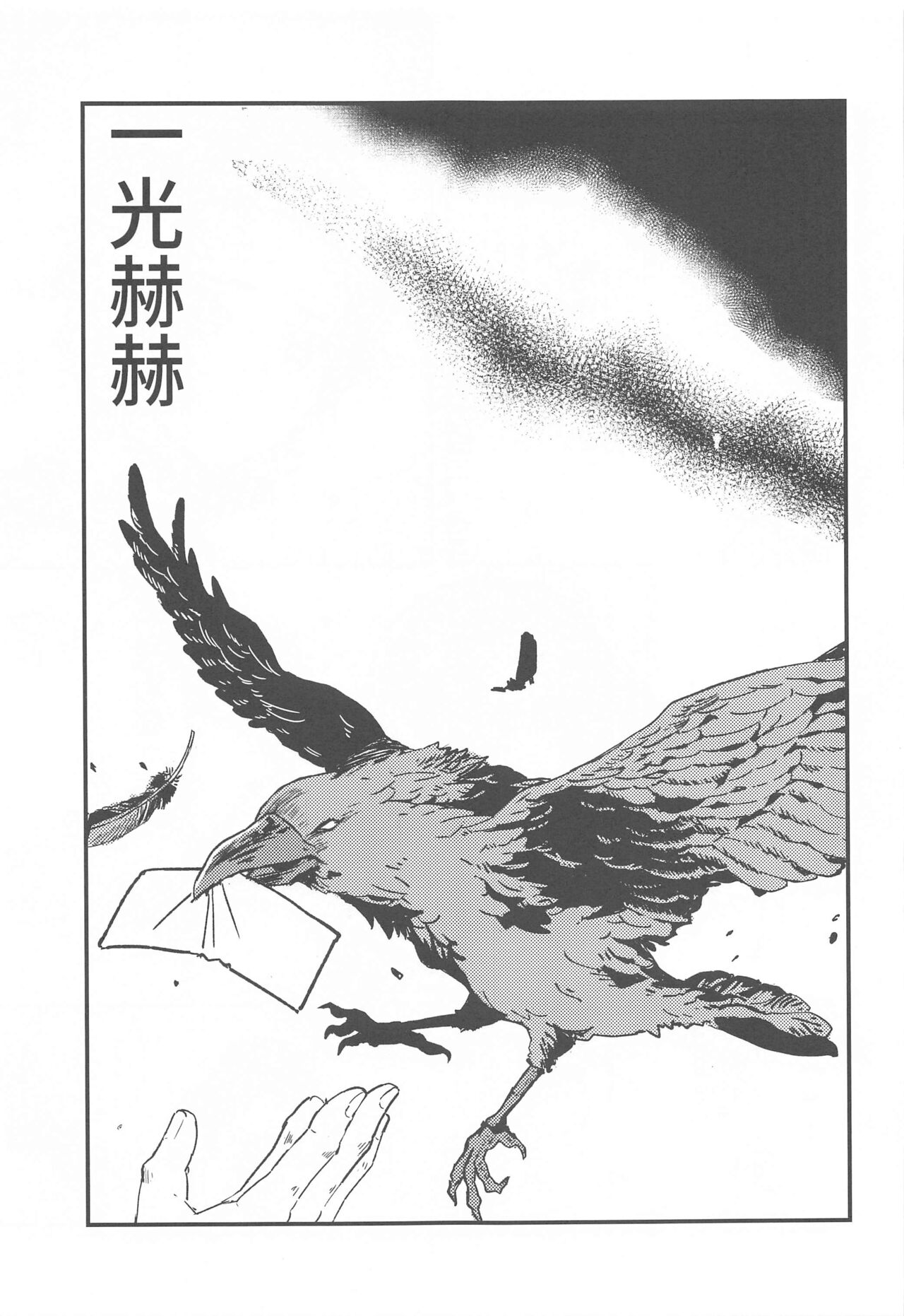 (日輪鬼譚 緊急SUMMER2021) [ヒバナ (水菓子)] 一光赫赫 (鬼滅の刃) [中国翻訳]