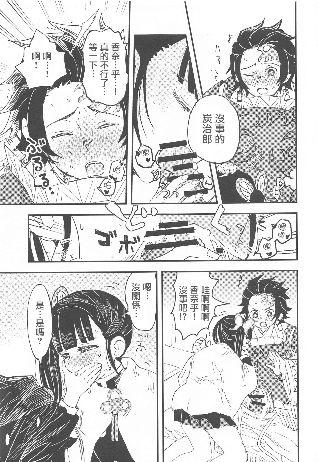 (日輪鬼譚 緊急SUMMER2021) [ヒバナ (水菓子)] 一光赫赫 (鬼滅の刃) [中国翻訳]