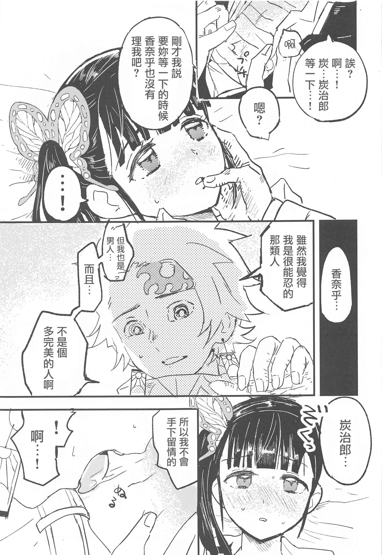 (日輪鬼譚 緊急SUMMER2021) [ヒバナ (水菓子)] 一光赫赫 (鬼滅の刃) [中国翻訳]