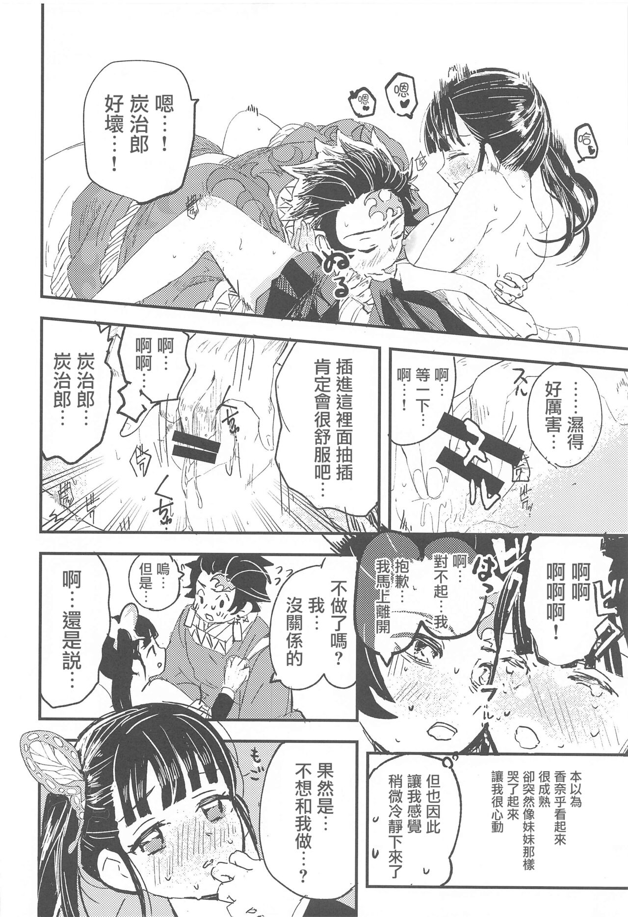 (日輪鬼譚 緊急SUMMER2021) [ヒバナ (水菓子)] 一光赫赫 (鬼滅の刃) [中国翻訳]