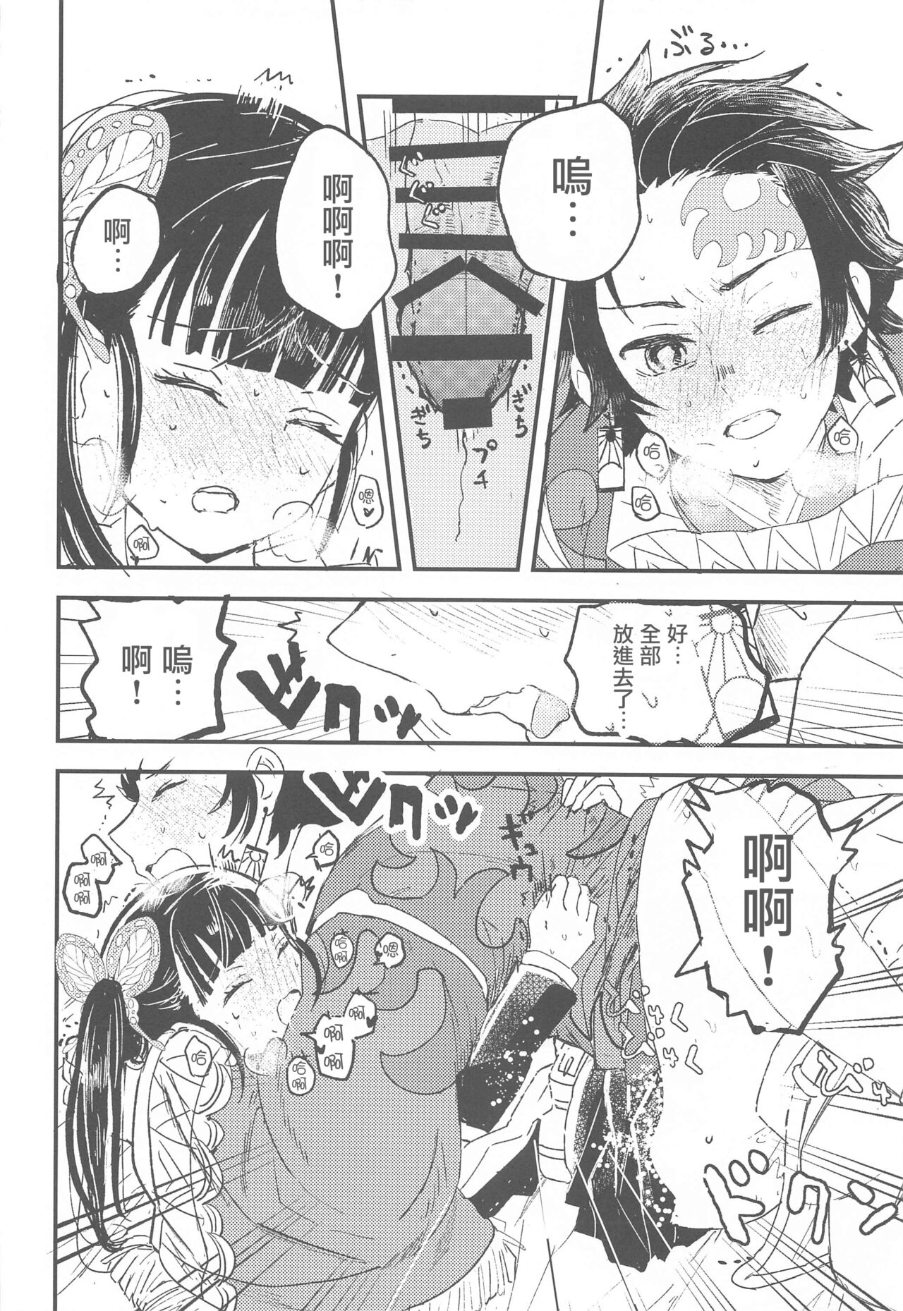 (日輪鬼譚 緊急SUMMER2021) [ヒバナ (水菓子)] 一光赫赫 (鬼滅の刃) [中国翻訳]