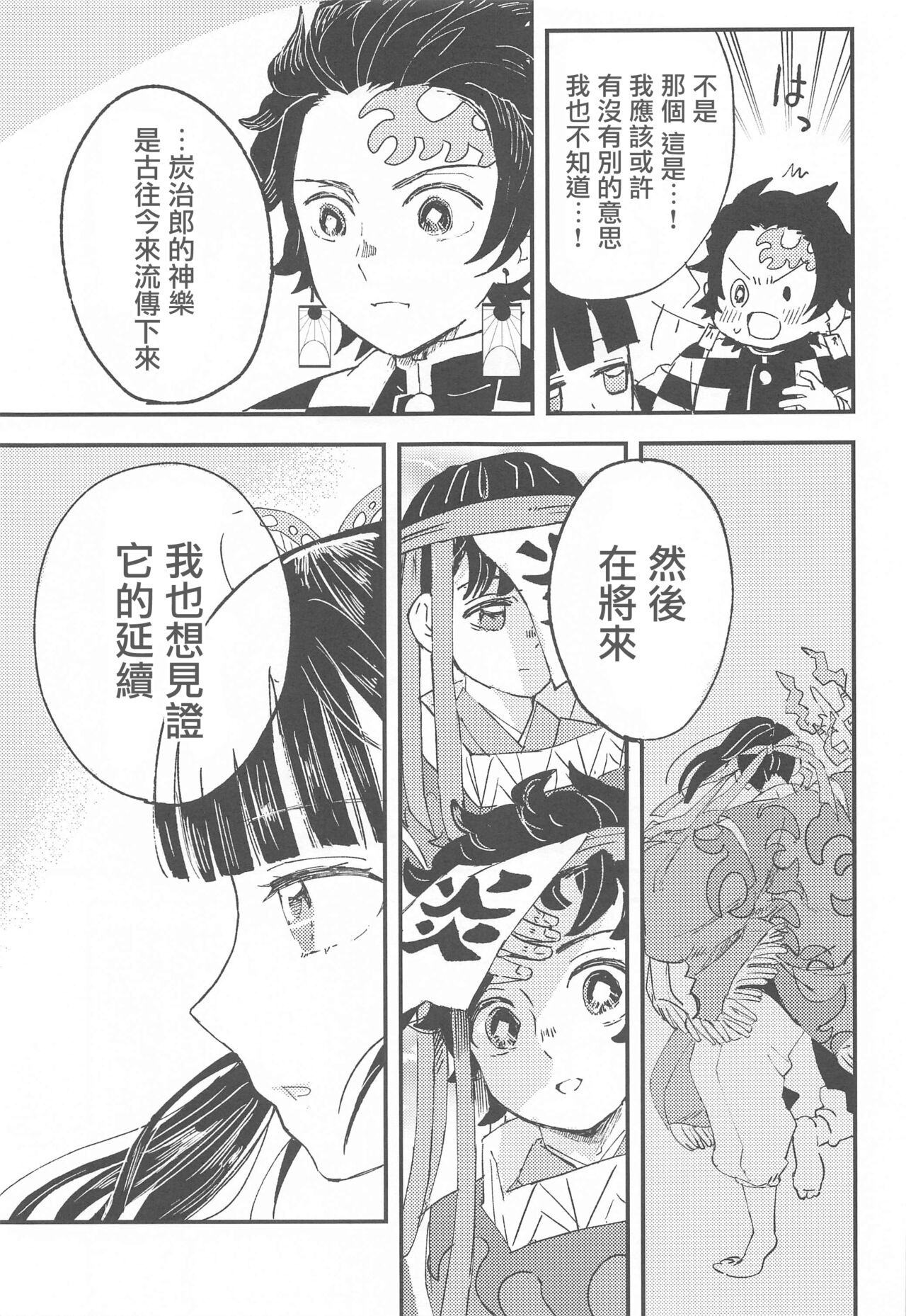(日輪鬼譚 緊急SUMMER2021) [ヒバナ (水菓子)] 一光赫赫 (鬼滅の刃) [中国翻訳]