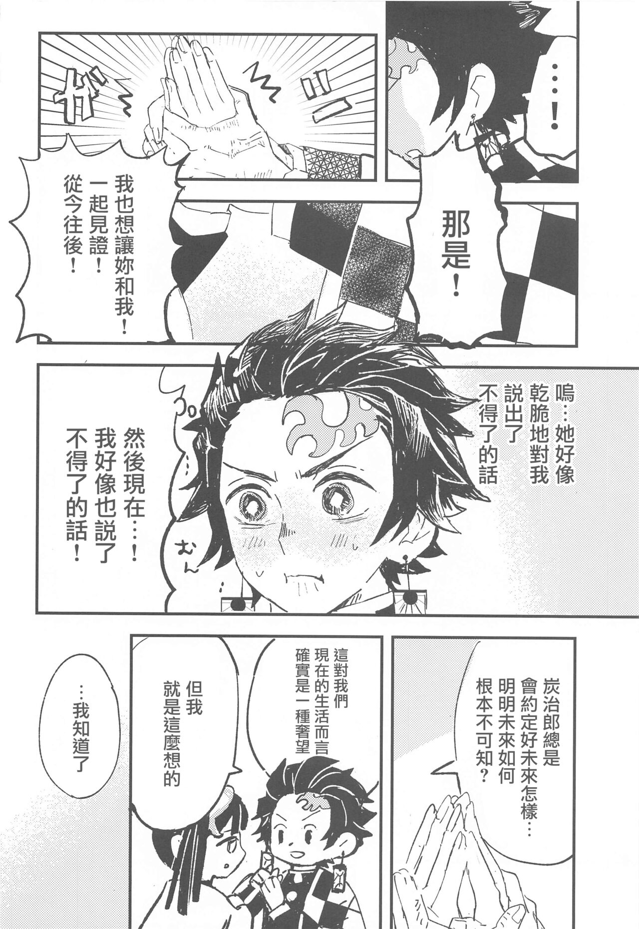 (日輪鬼譚 緊急SUMMER2021) [ヒバナ (水菓子)] 一光赫赫 (鬼滅の刃) [中国翻訳]
