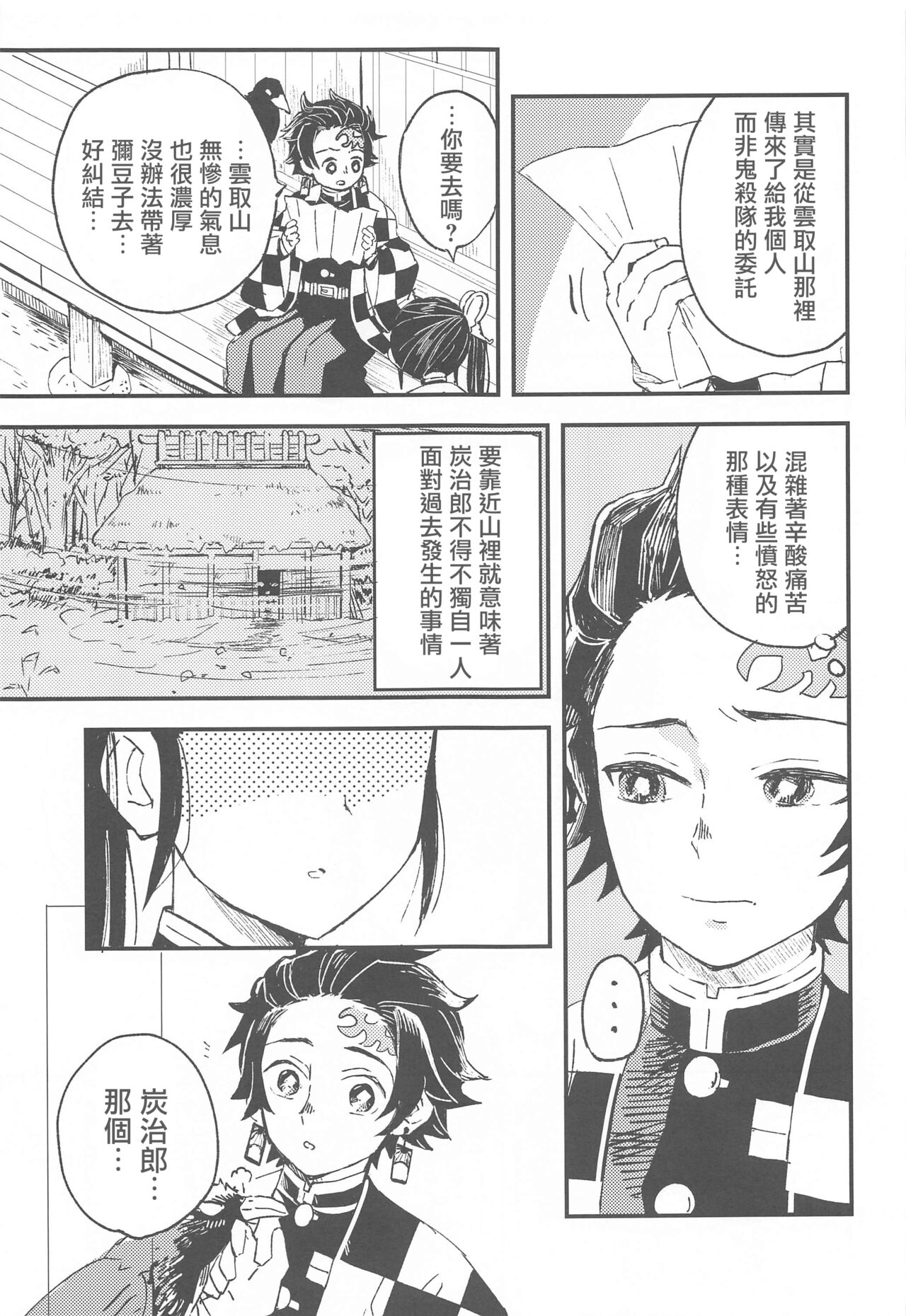 (日輪鬼譚 緊急SUMMER2021) [ヒバナ (水菓子)] 一光赫赫 (鬼滅の刃) [中国翻訳]