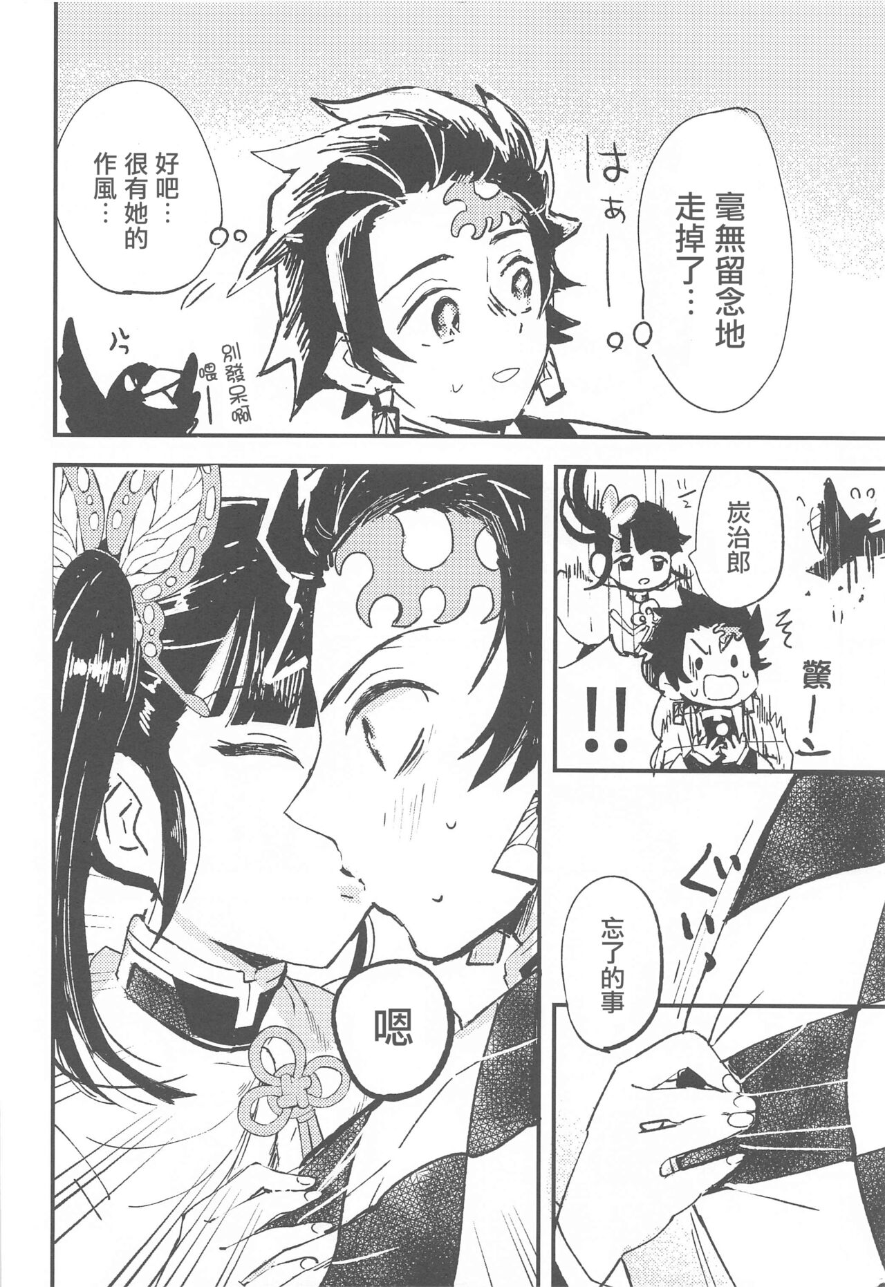 (日輪鬼譚 緊急SUMMER2021) [ヒバナ (水菓子)] 一光赫赫 (鬼滅の刃) [中国翻訳]