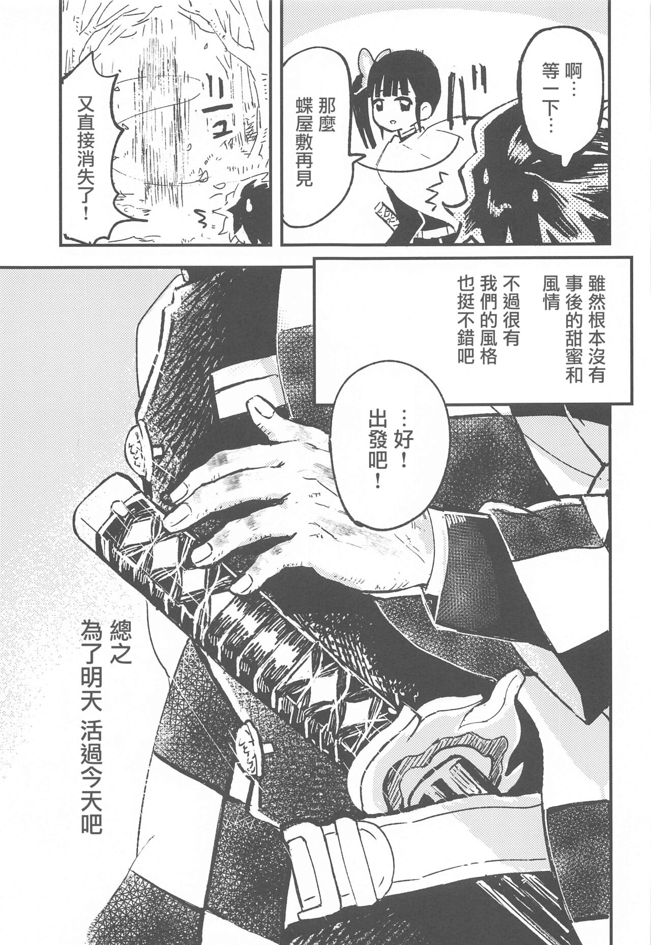 (日輪鬼譚 緊急SUMMER2021) [ヒバナ (水菓子)] 一光赫赫 (鬼滅の刃) [中国翻訳]