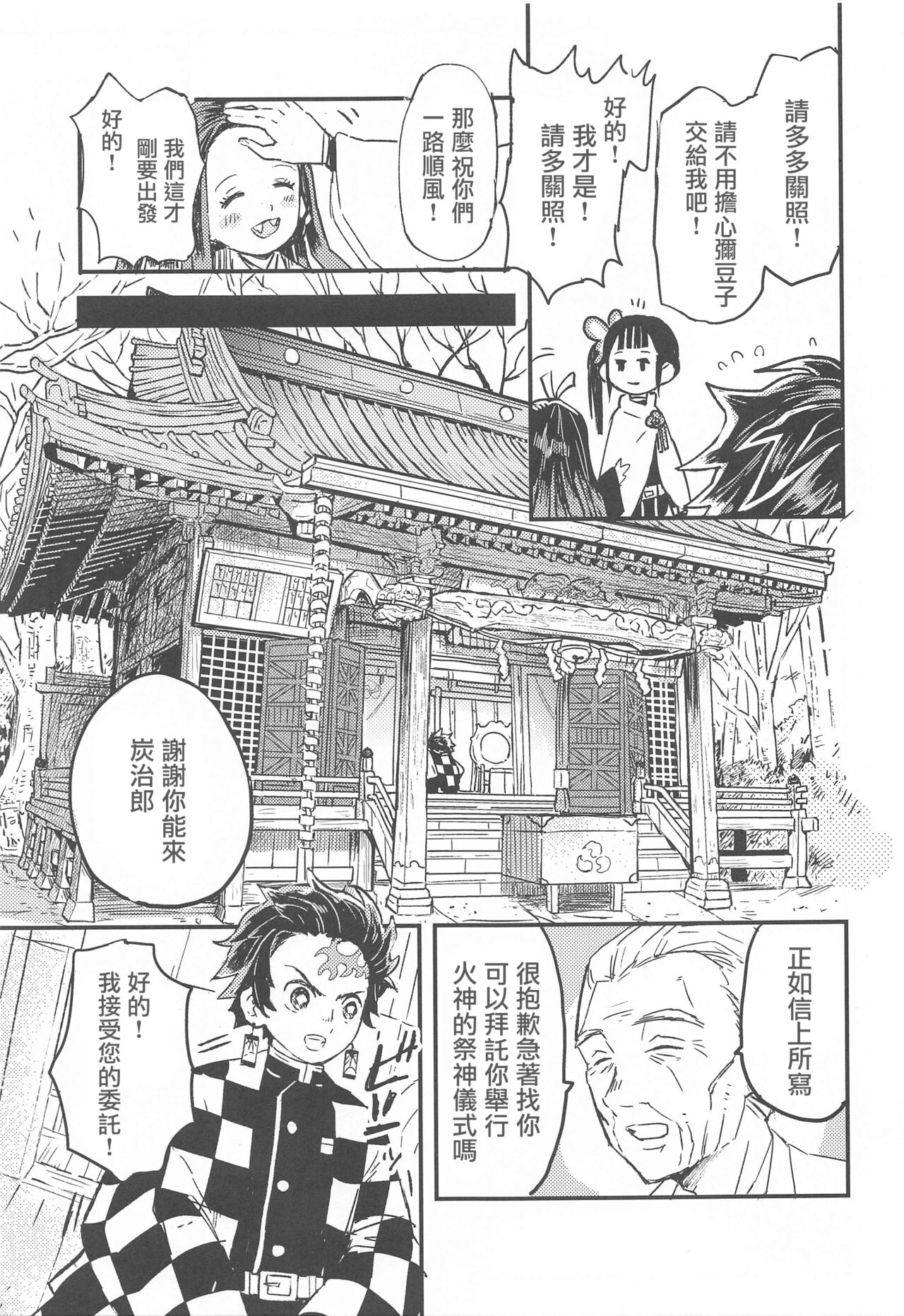 (日輪鬼譚 緊急SUMMER2021) [ヒバナ (水菓子)] 一光赫赫 (鬼滅の刃) [中国翻訳]