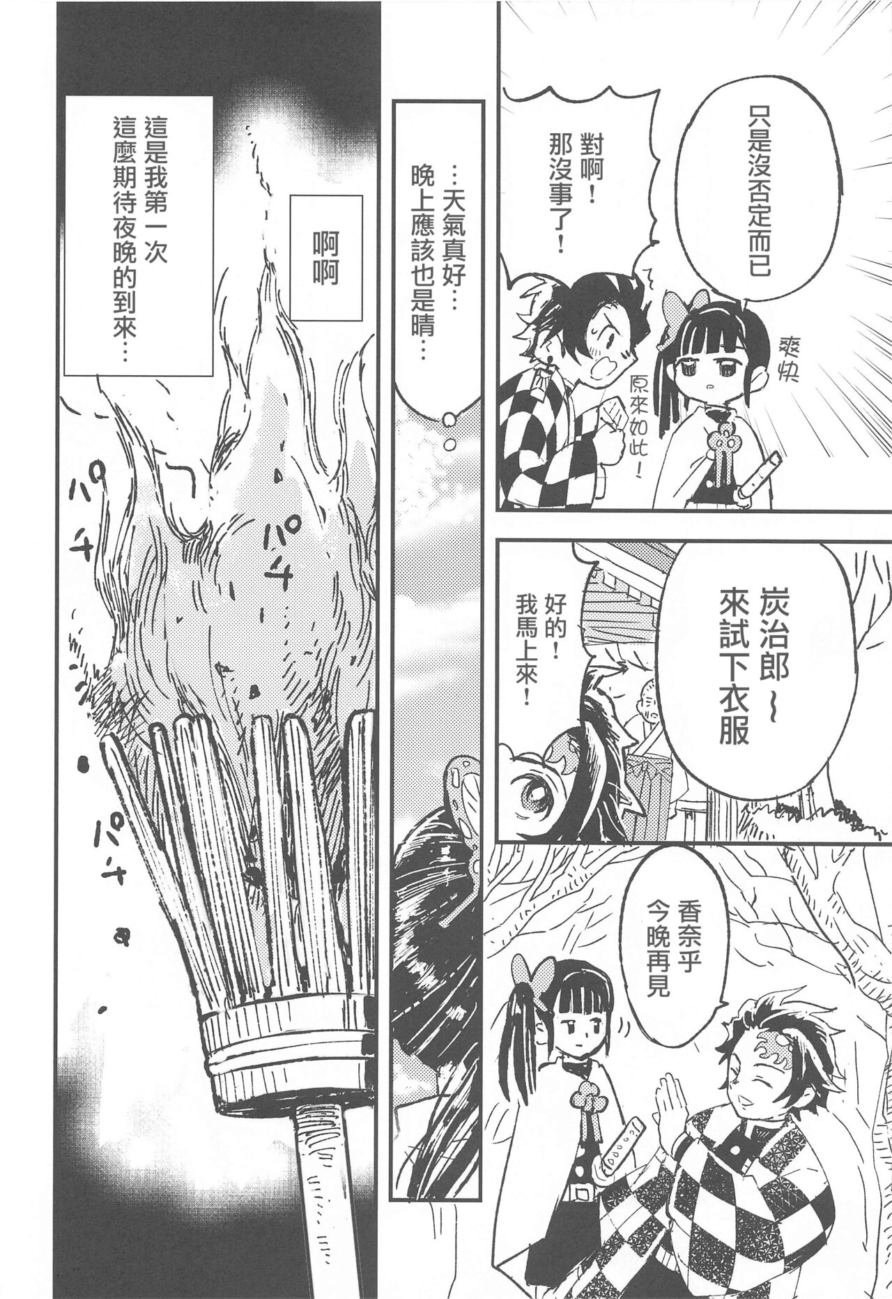 (日輪鬼譚 緊急SUMMER2021) [ヒバナ (水菓子)] 一光赫赫 (鬼滅の刃) [中国翻訳]