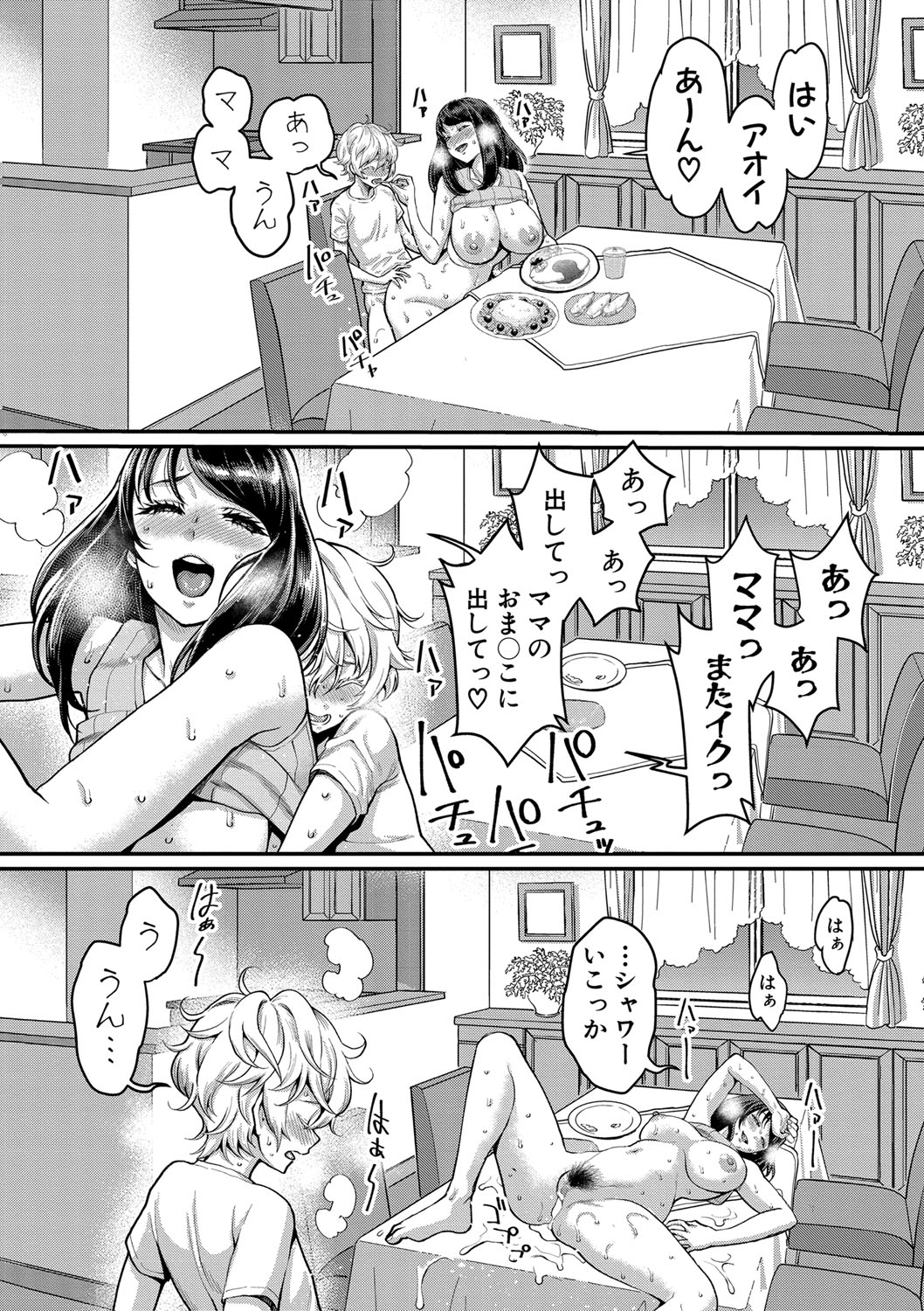 [アガタ] あなたのママになりたくて [DL版]