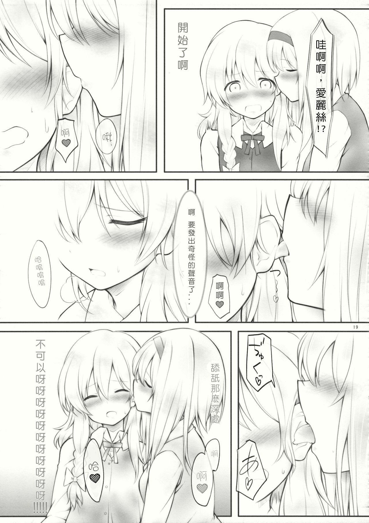 (サンクリ62) [Cloud Palette (黒夢奈音、紅薙ようと)] kiss or kiss? (東方Project) [中国翻訳]