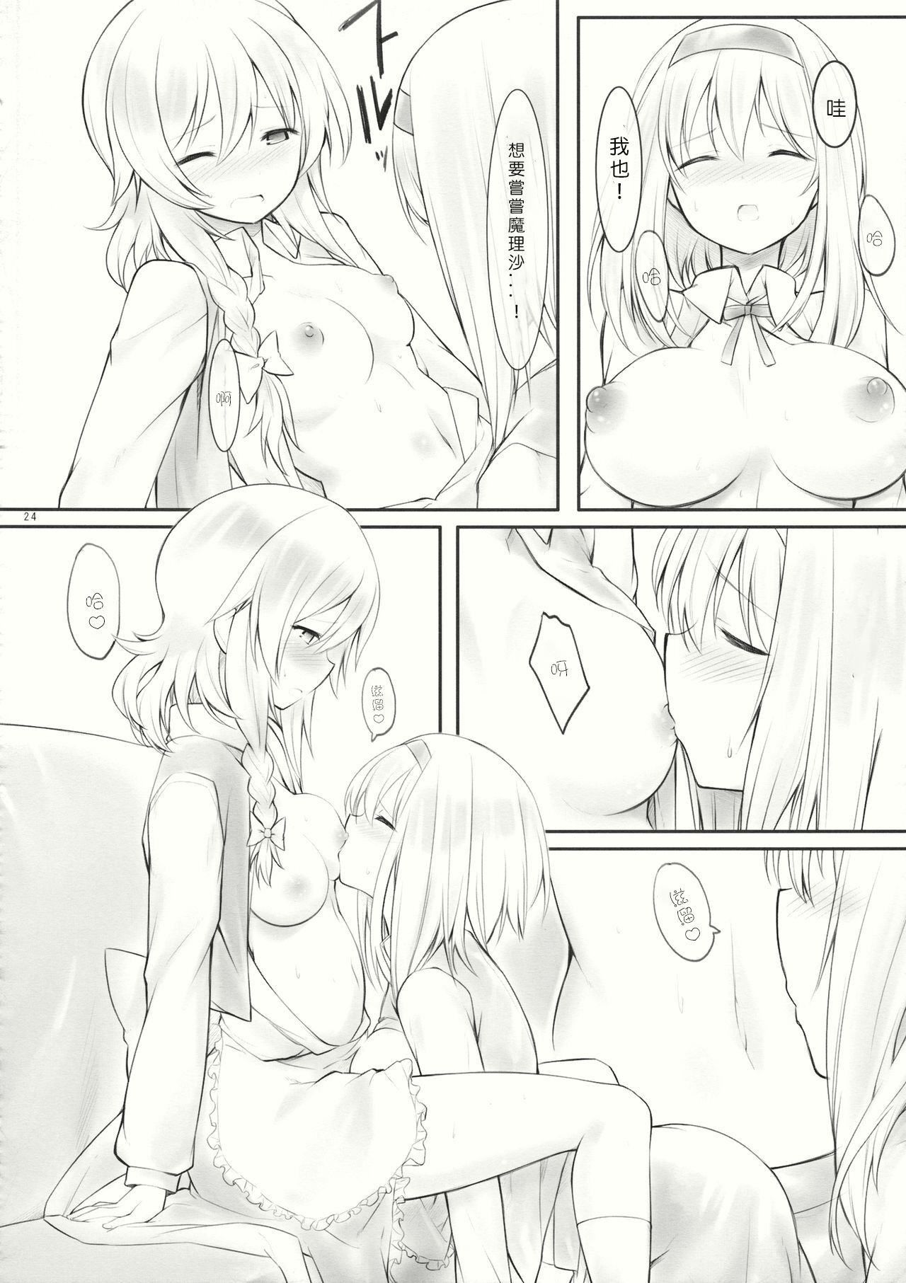 (サンクリ62) [Cloud Palette (黒夢奈音、紅薙ようと)] kiss or kiss? (東方Project) [中国翻訳]