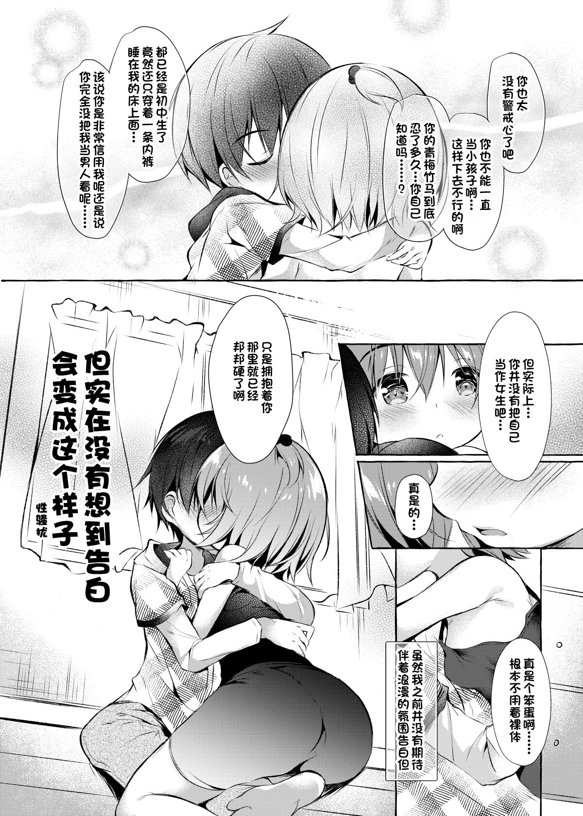 [Apple Effect (紫御)] しんちゃんの超エロエロ本 (みつどもえ) [中国翻訳] [DL版]