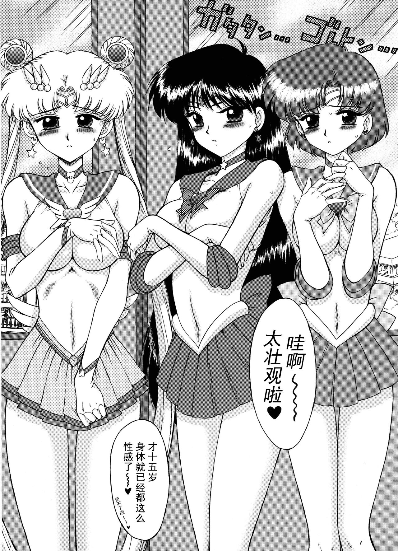 [BLACK DOG (黒犬獣)] LOVERS (THE GRATEFUL DEAD) (美少女戦士セーラームーン) [中国翻訳] [2003年9月21日]