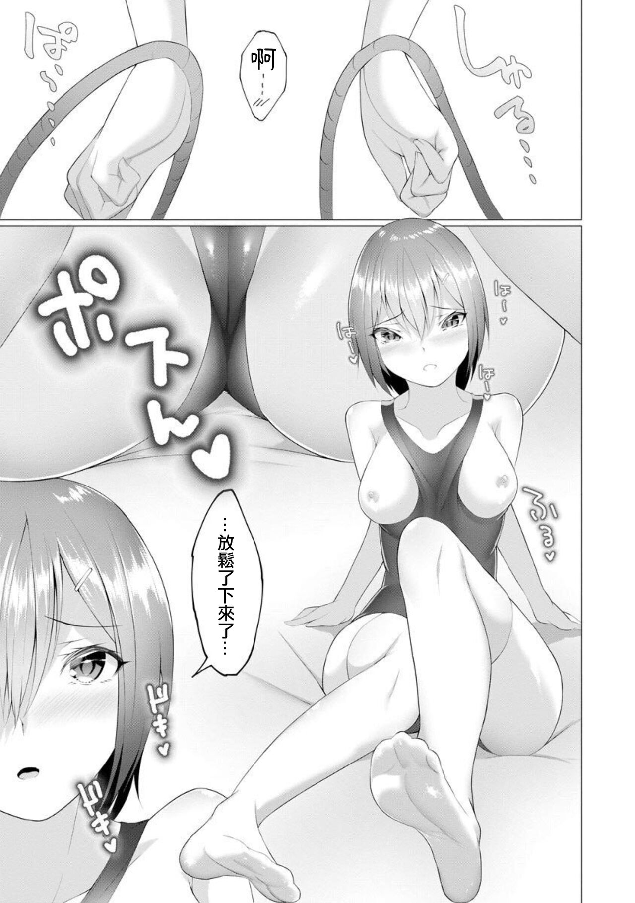 [蘭田夢] ふっとわーきんぐ 第4話 (マガジンサイベリア Vol.155) [中国翻訳]