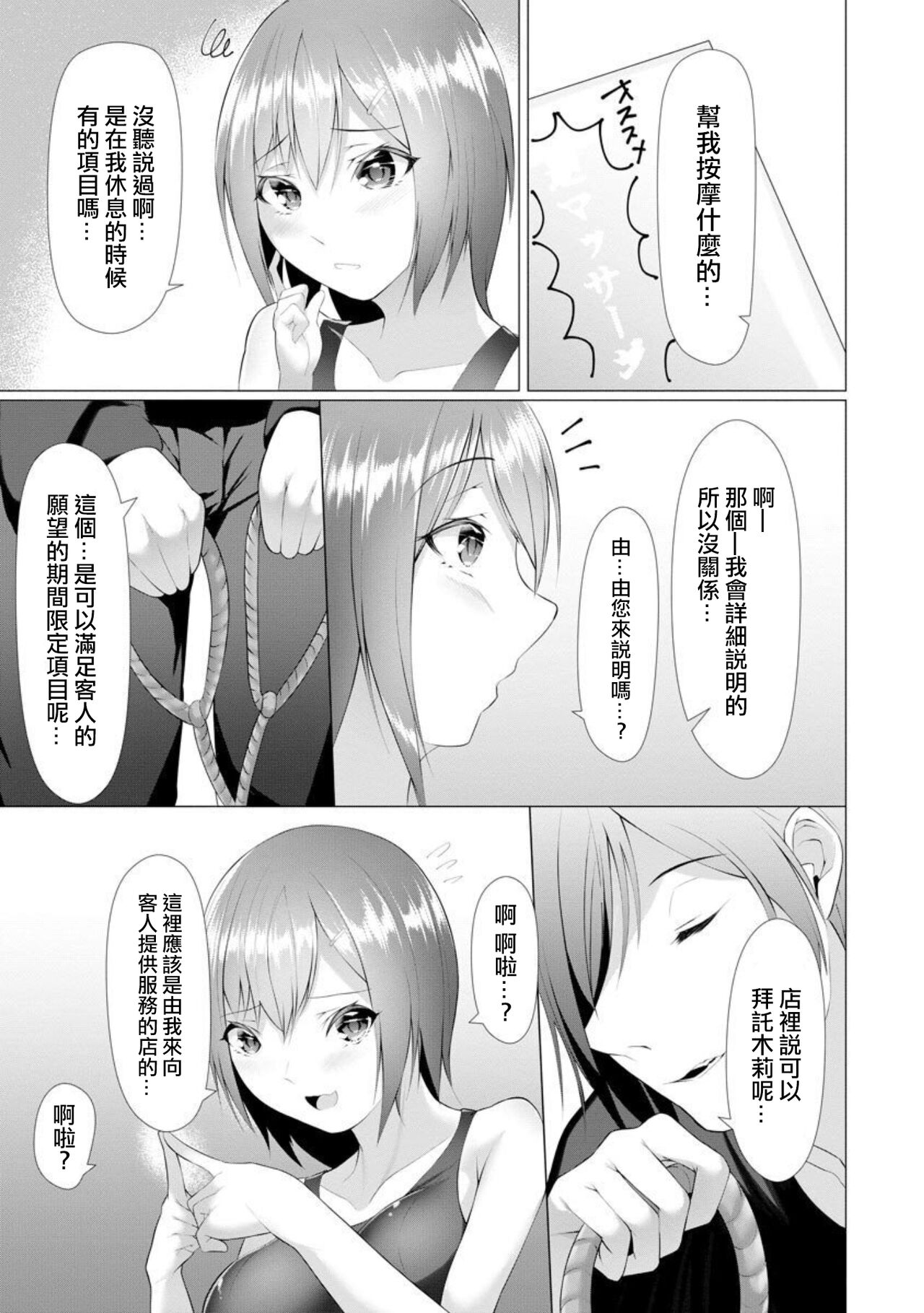 [蘭田夢] ふっとわーきんぐ 第4話 (マガジンサイベリア Vol.155) [中国翻訳]