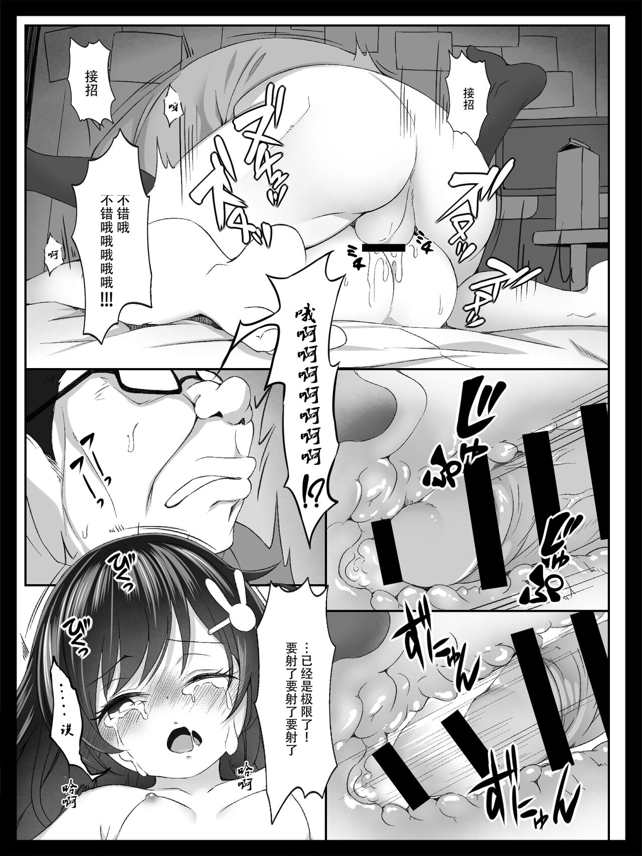 [すぱいらる] 美少女の涙は枯れ果てて [中国翻訳]